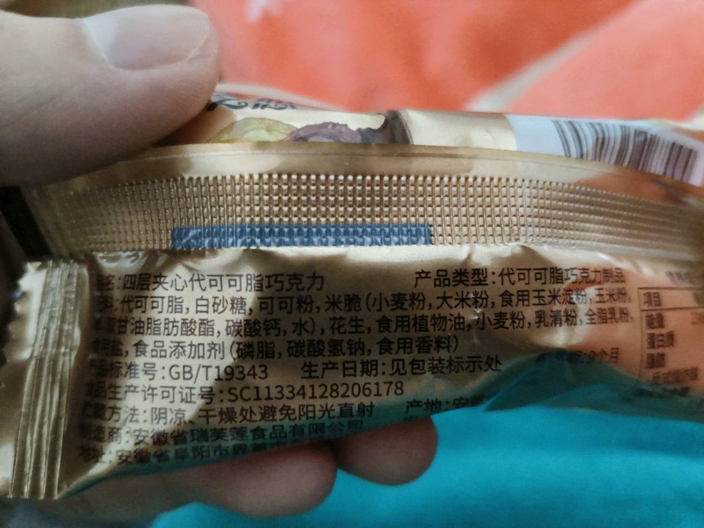 巧之恋四层夹心代可可脂巧克力20克