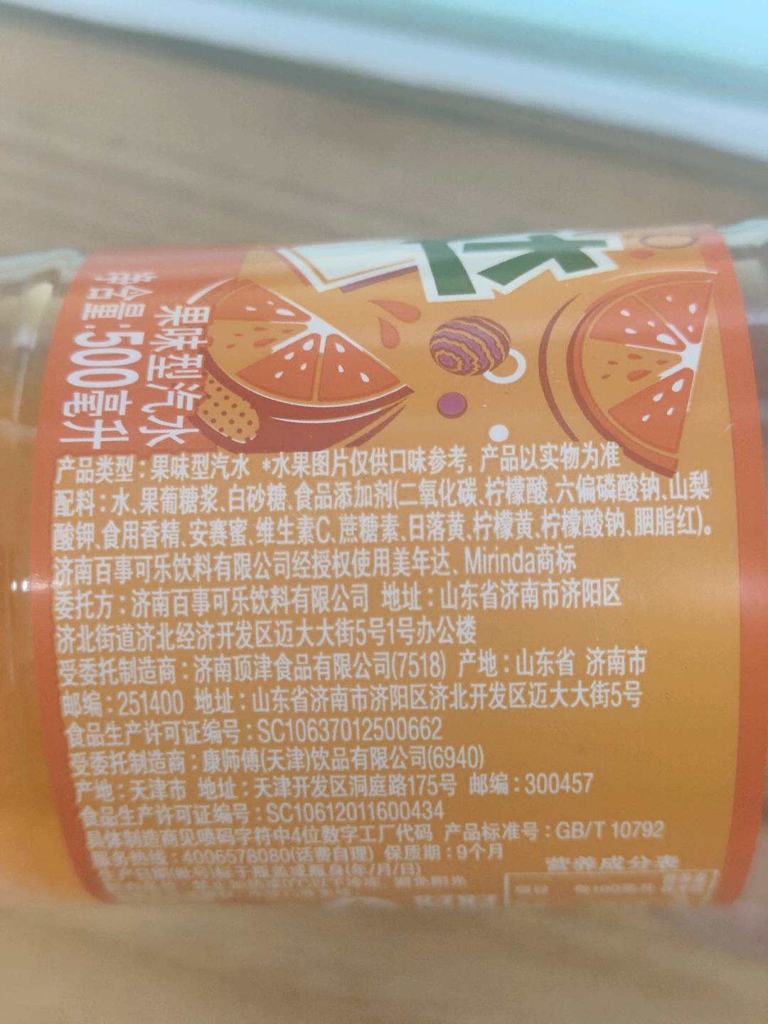 美年达橙味汽水