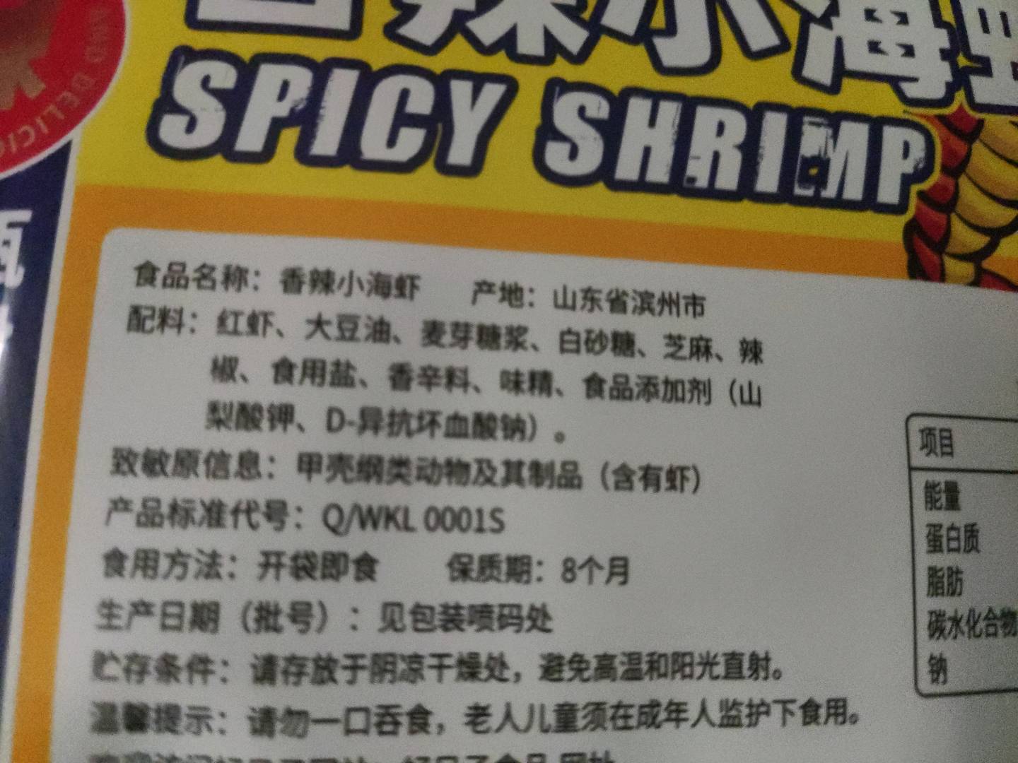 45g香辣小海虾