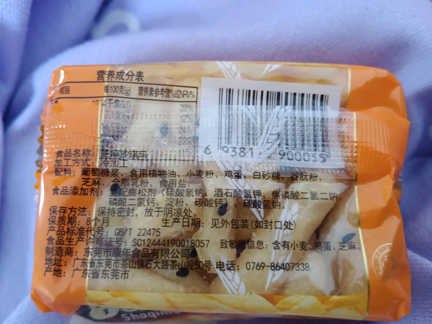 散装沙琪玛