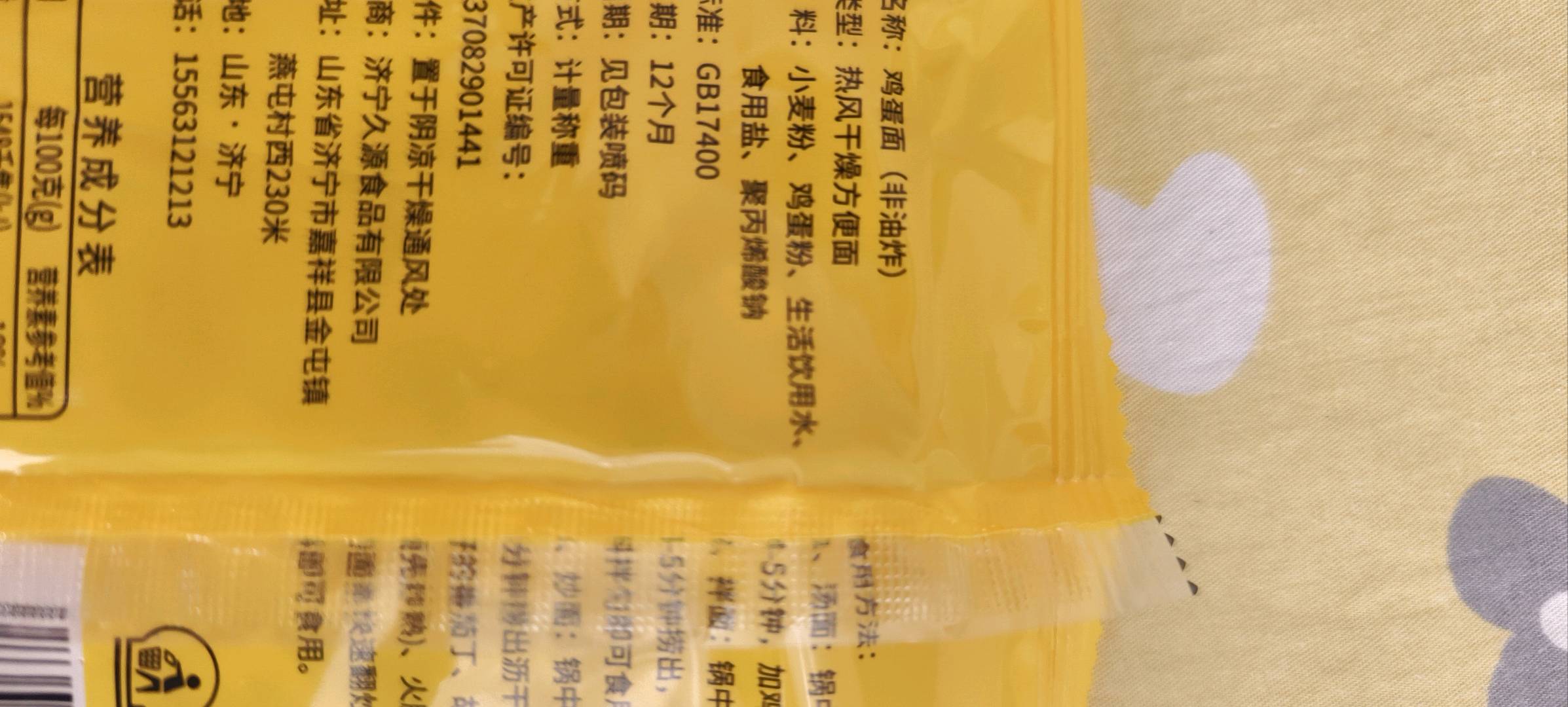 非油炸鸡蛋方便面