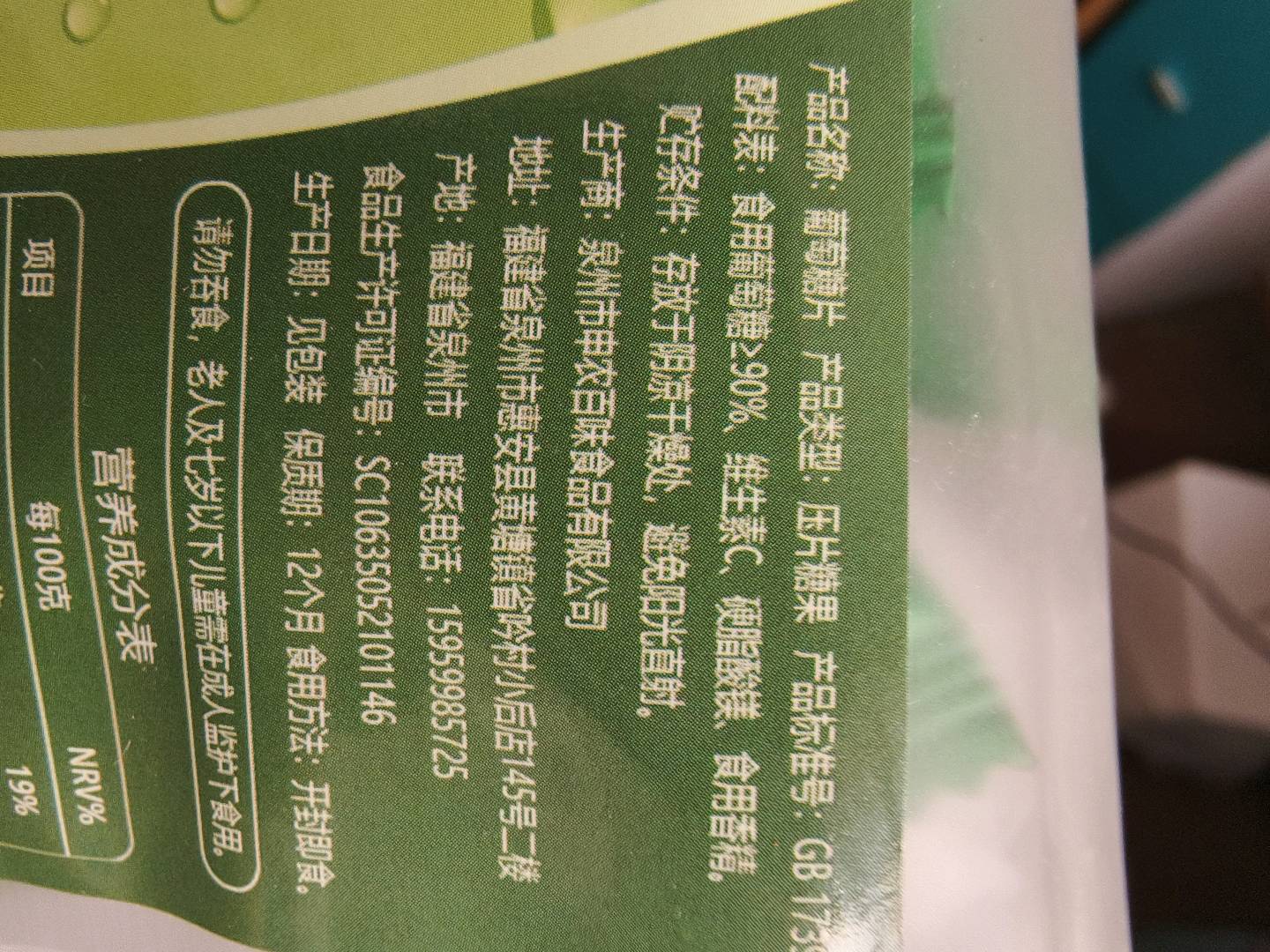 葡萄糖片（柠檬味）