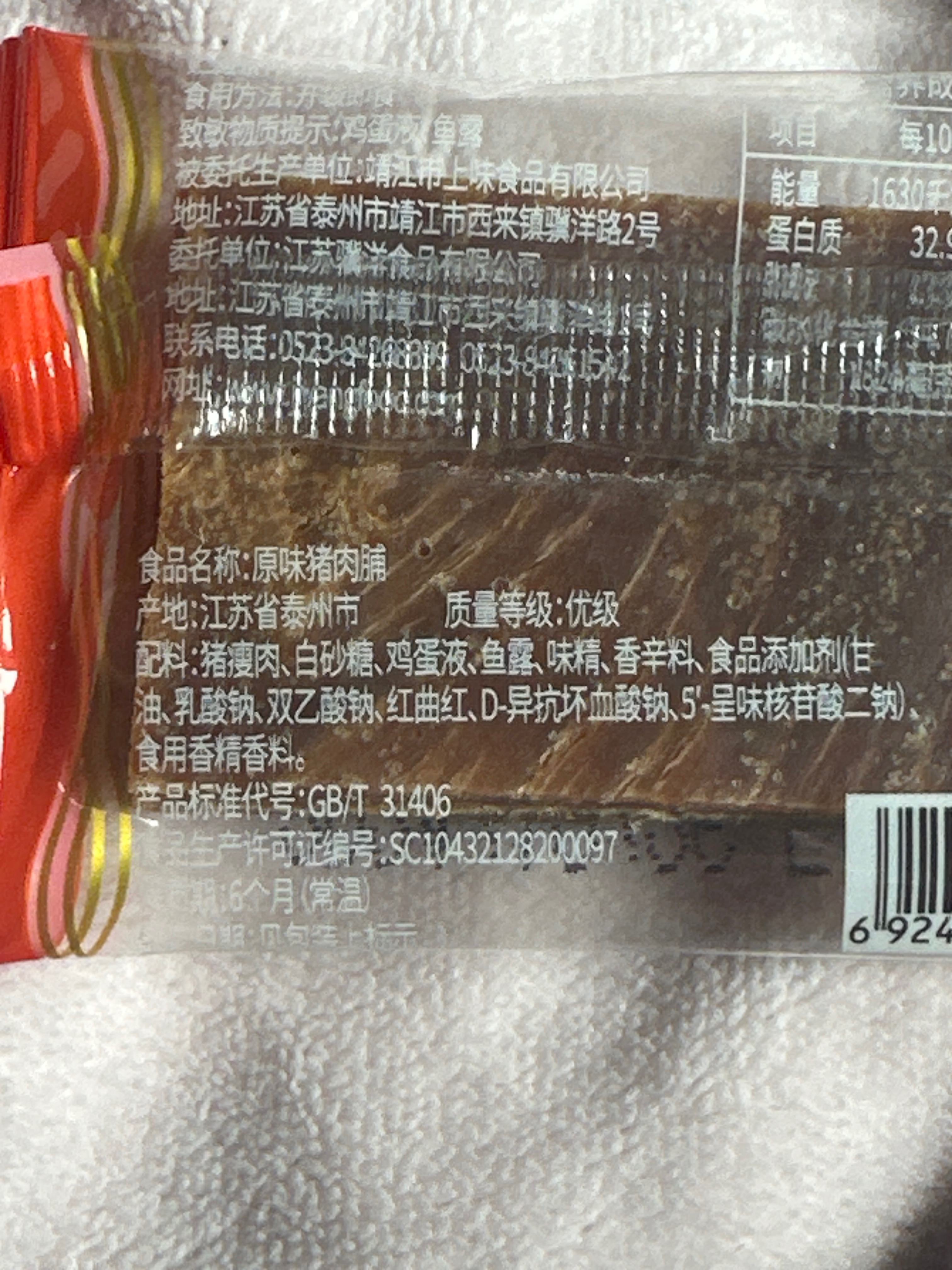 原味猪肉脯