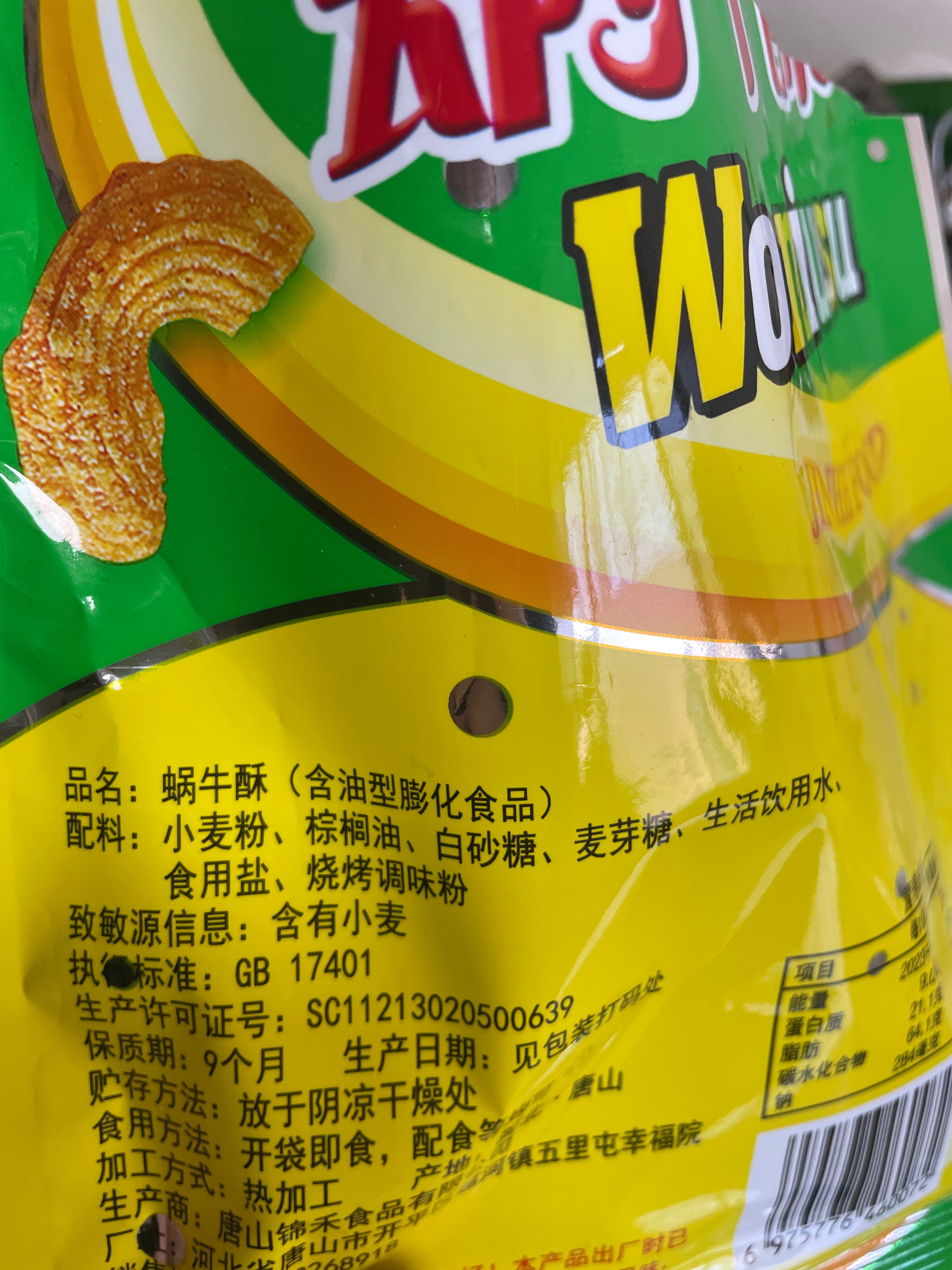 蜗牛酥