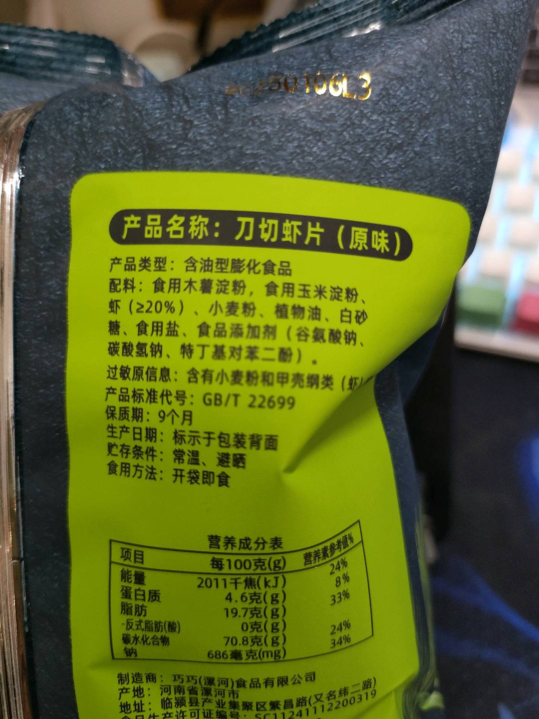 40g巧玲珑刀切虾片（原味）