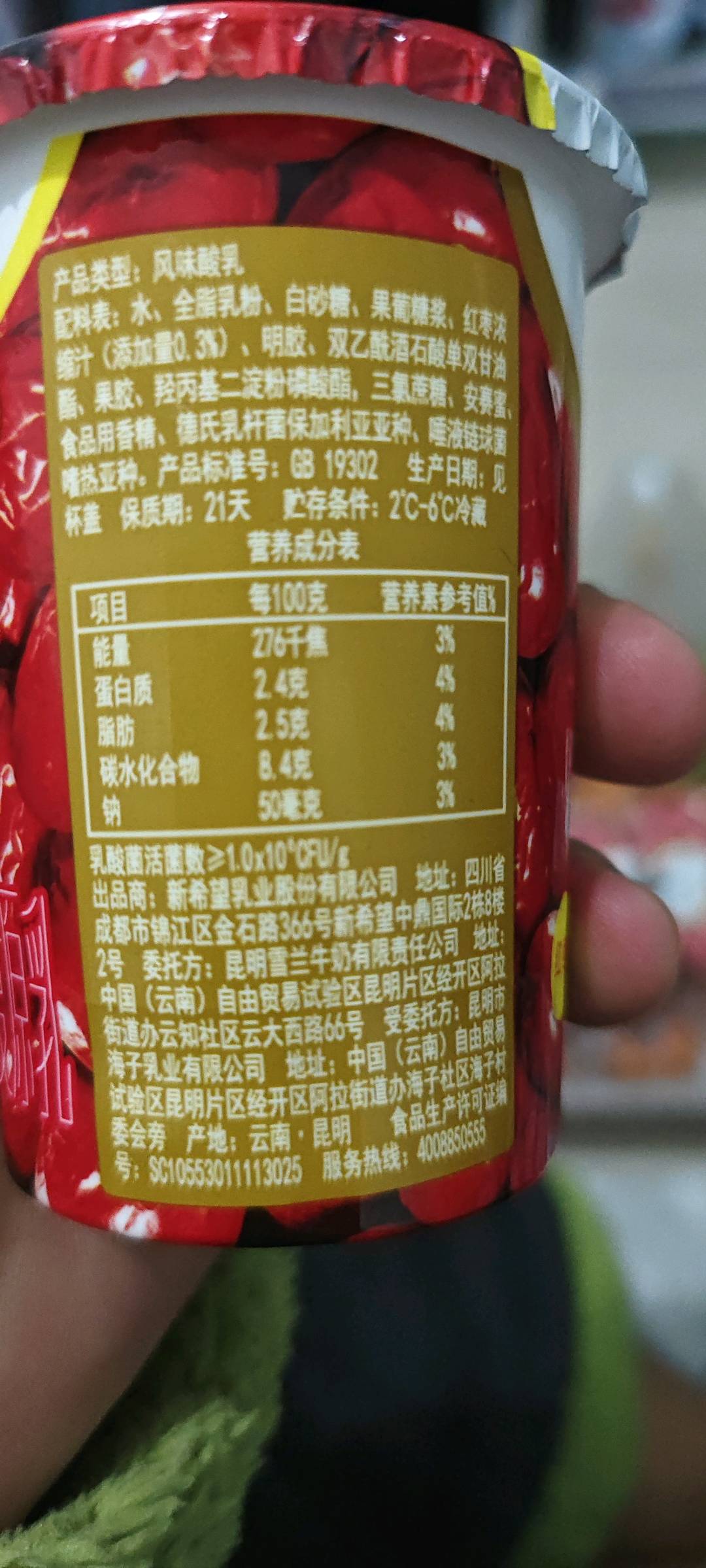 新希望雪兰活菌红枣味酸牛奶