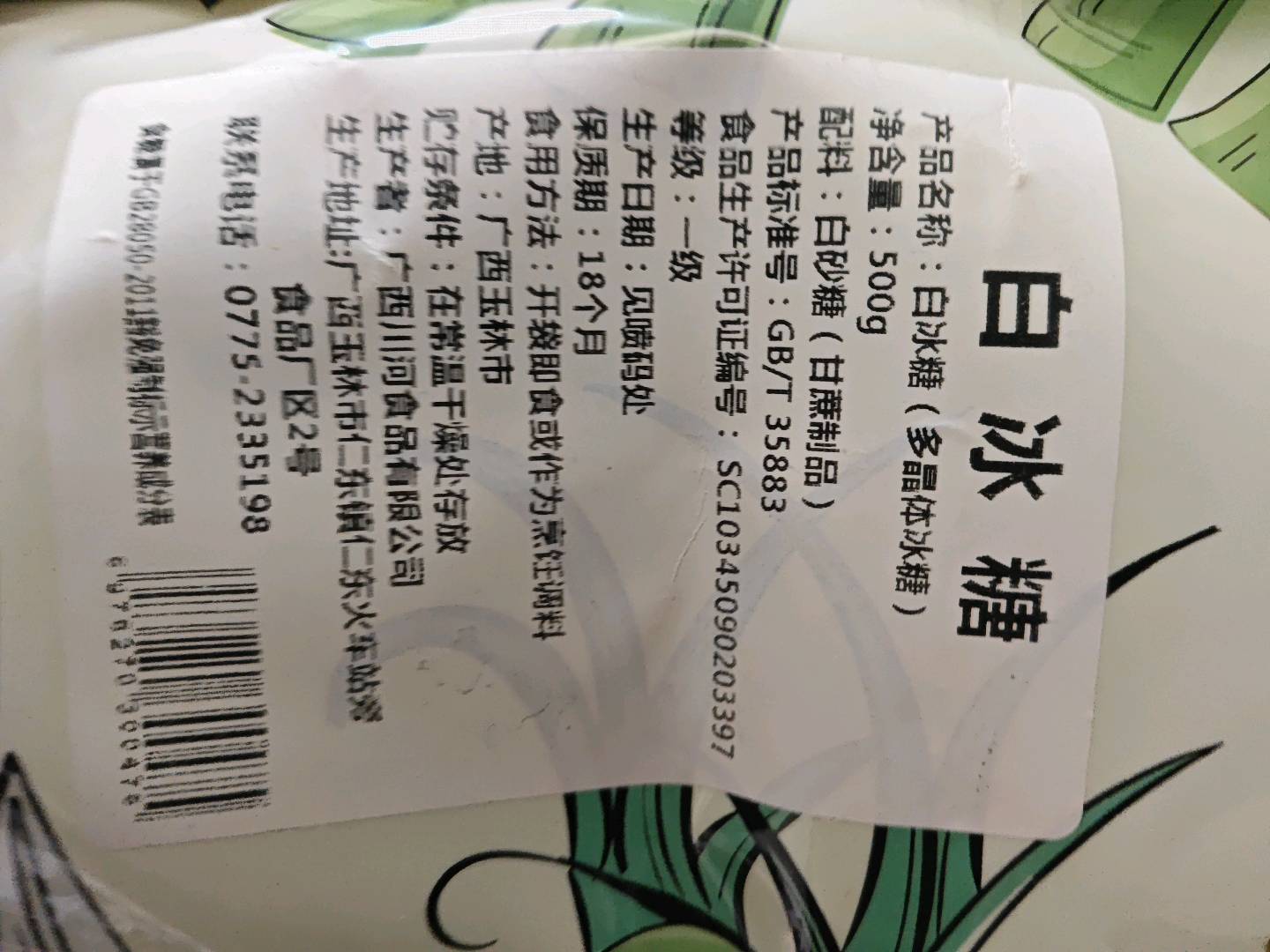 (散装)小粒白冰糖1斤