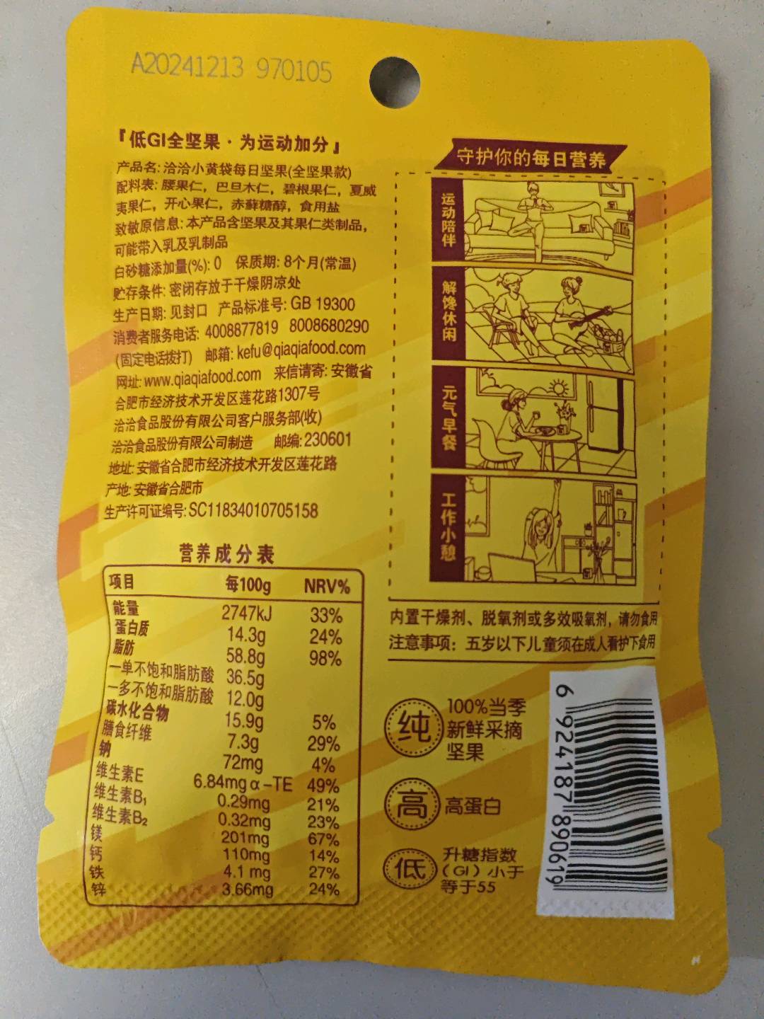 洽洽小黄袋每日坚果全坚果款20g