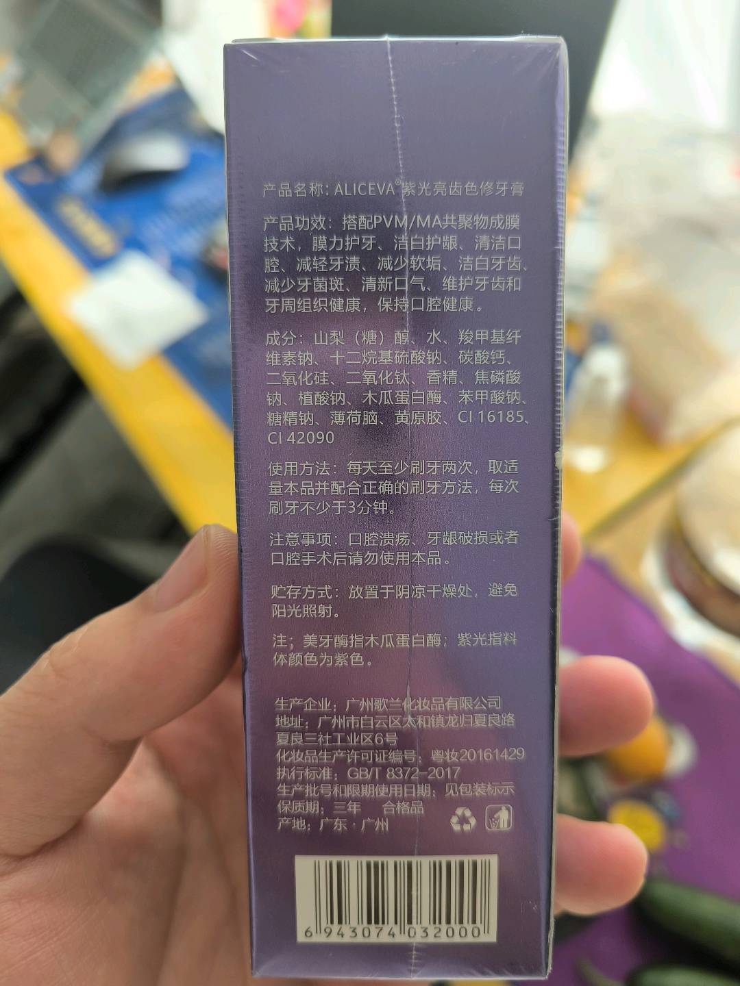 ALICEVAALICEVA美牙酶紫光亮齿色修牙膏50克
