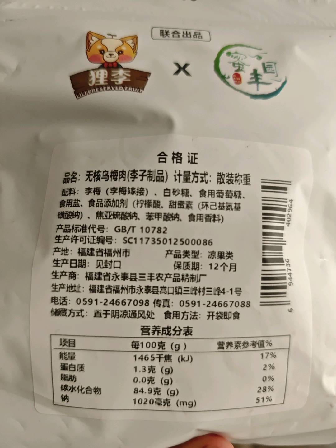 乌梅肉80g