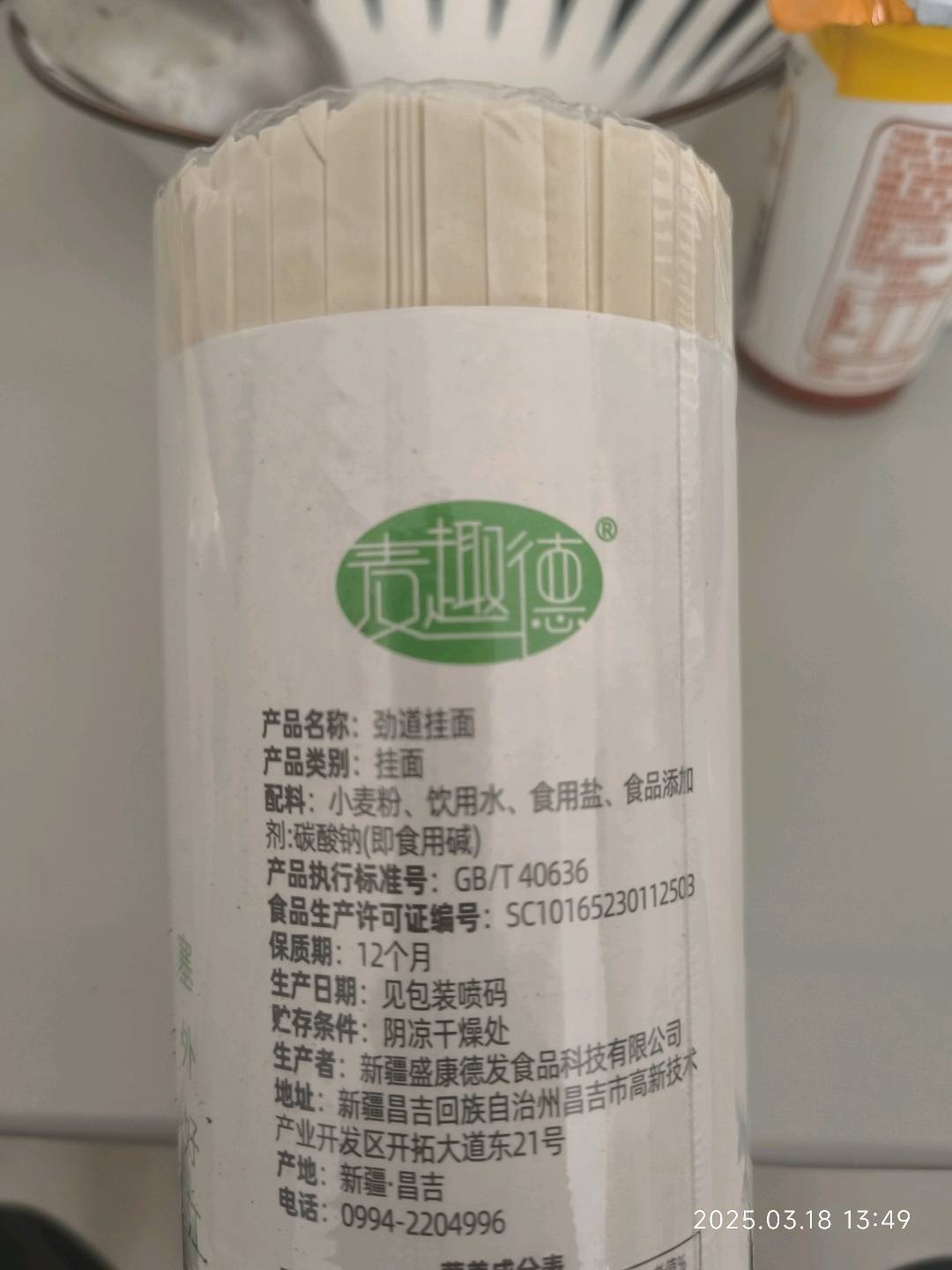 劲道挂面
