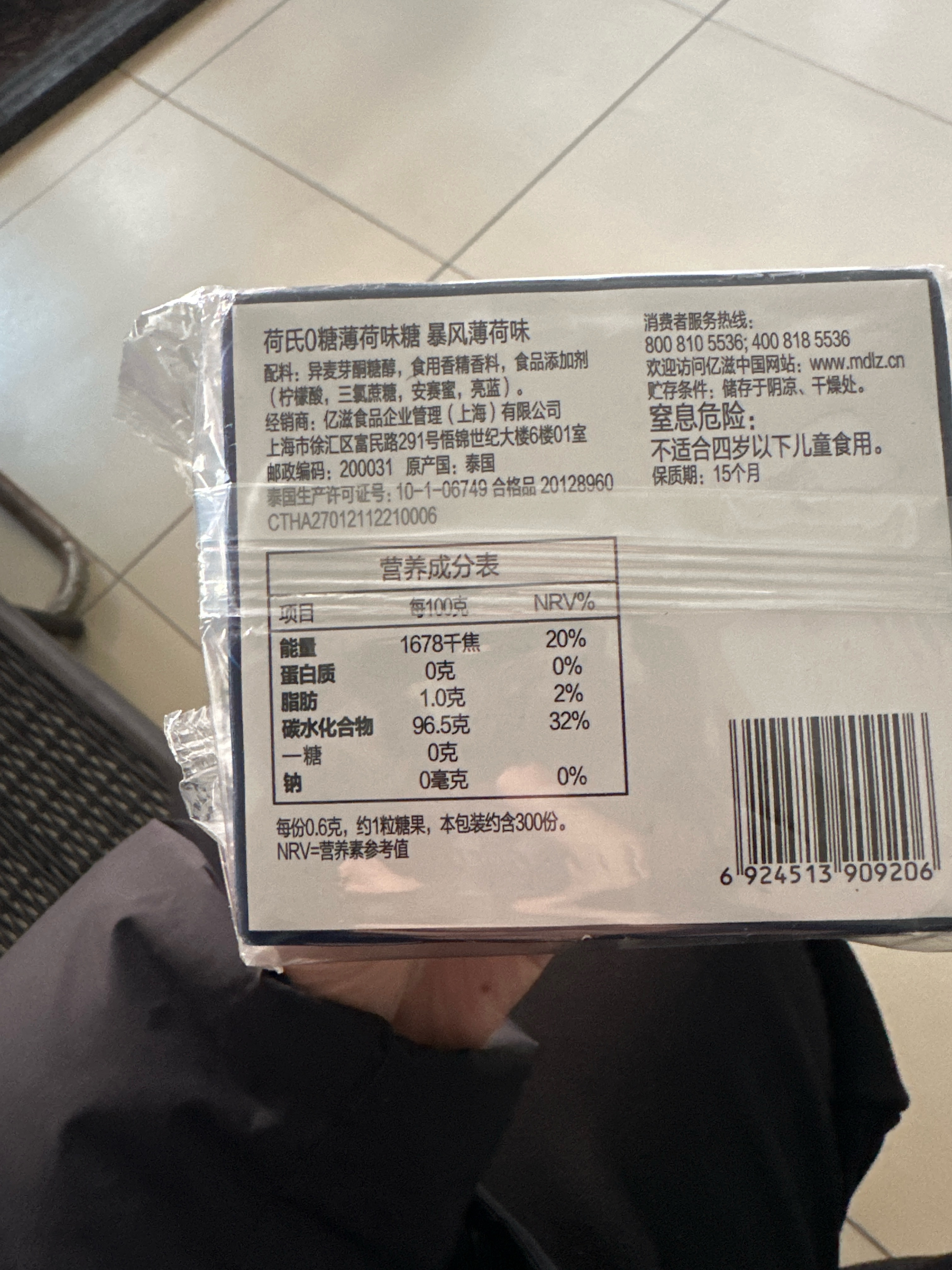 荷氏0糖薄荷味糖暴风薄荷味 15G*12包