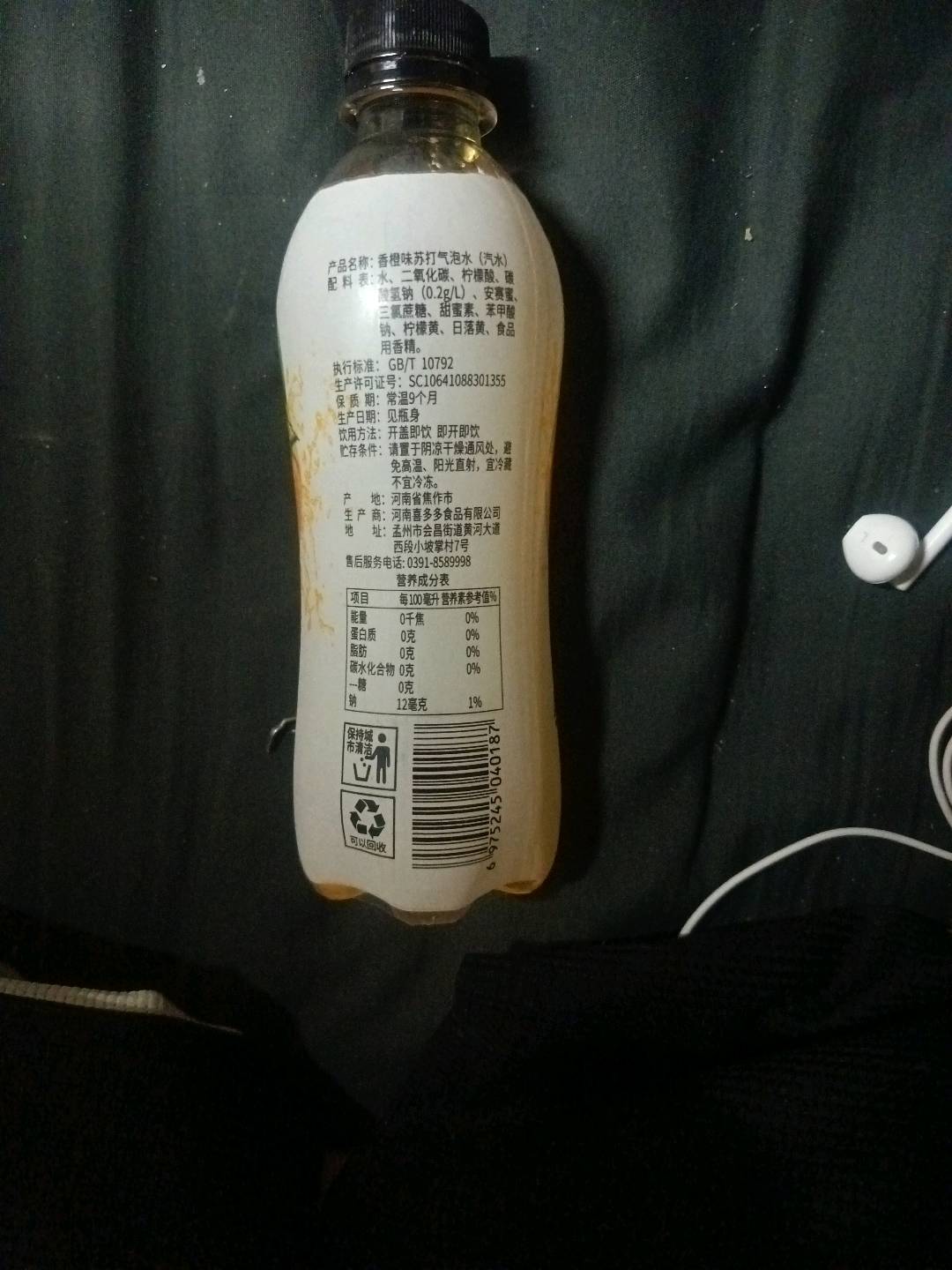 香橙味苏打气泡水饮料