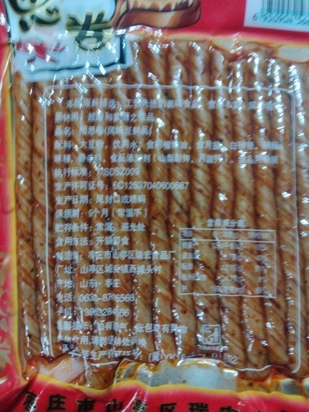 相思卷(风味豆制品)