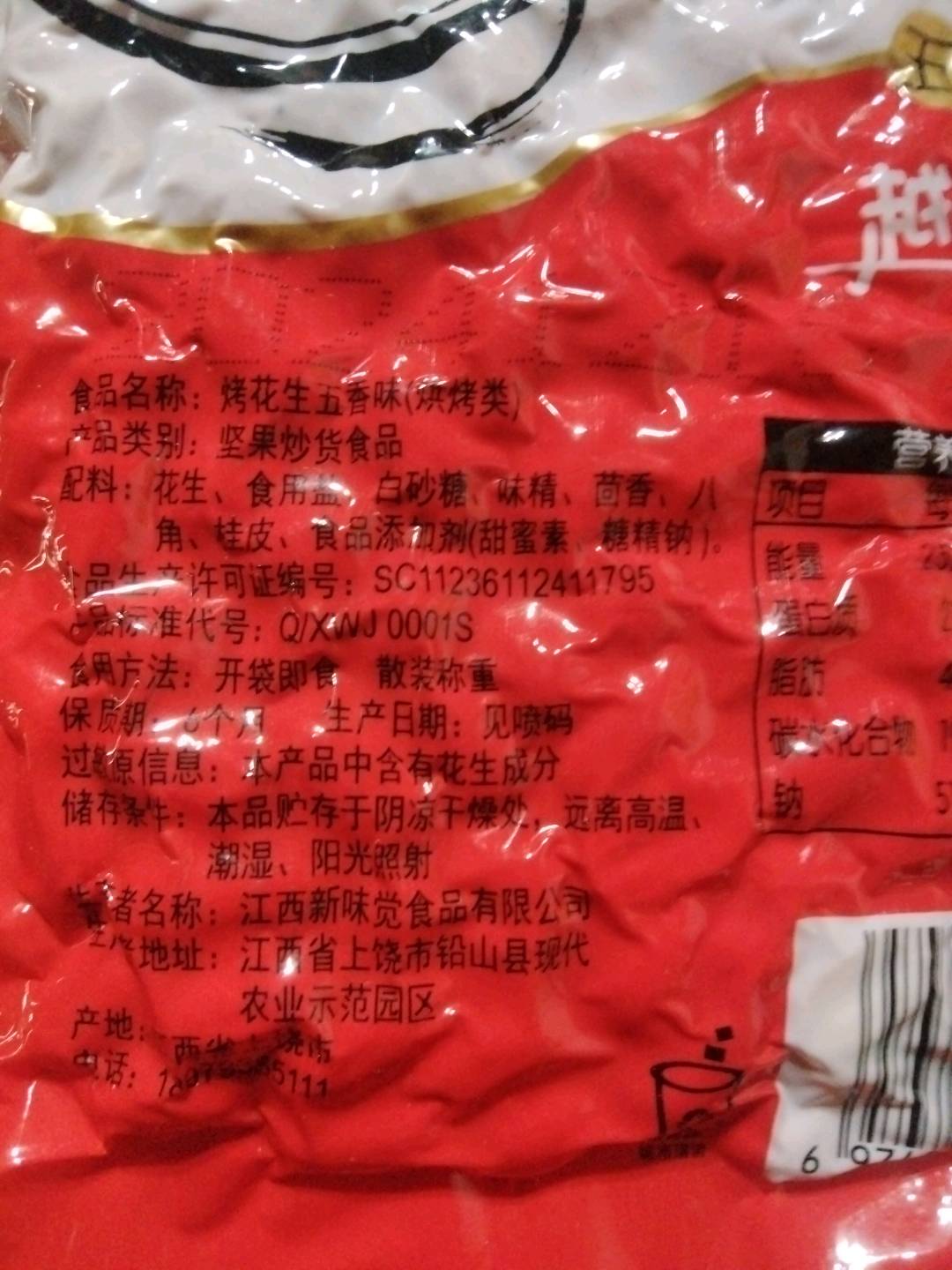 俊飞250克五香花生250克