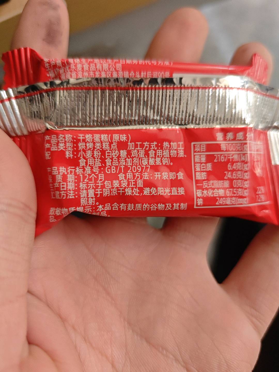 干烙蛋糕原味红色
