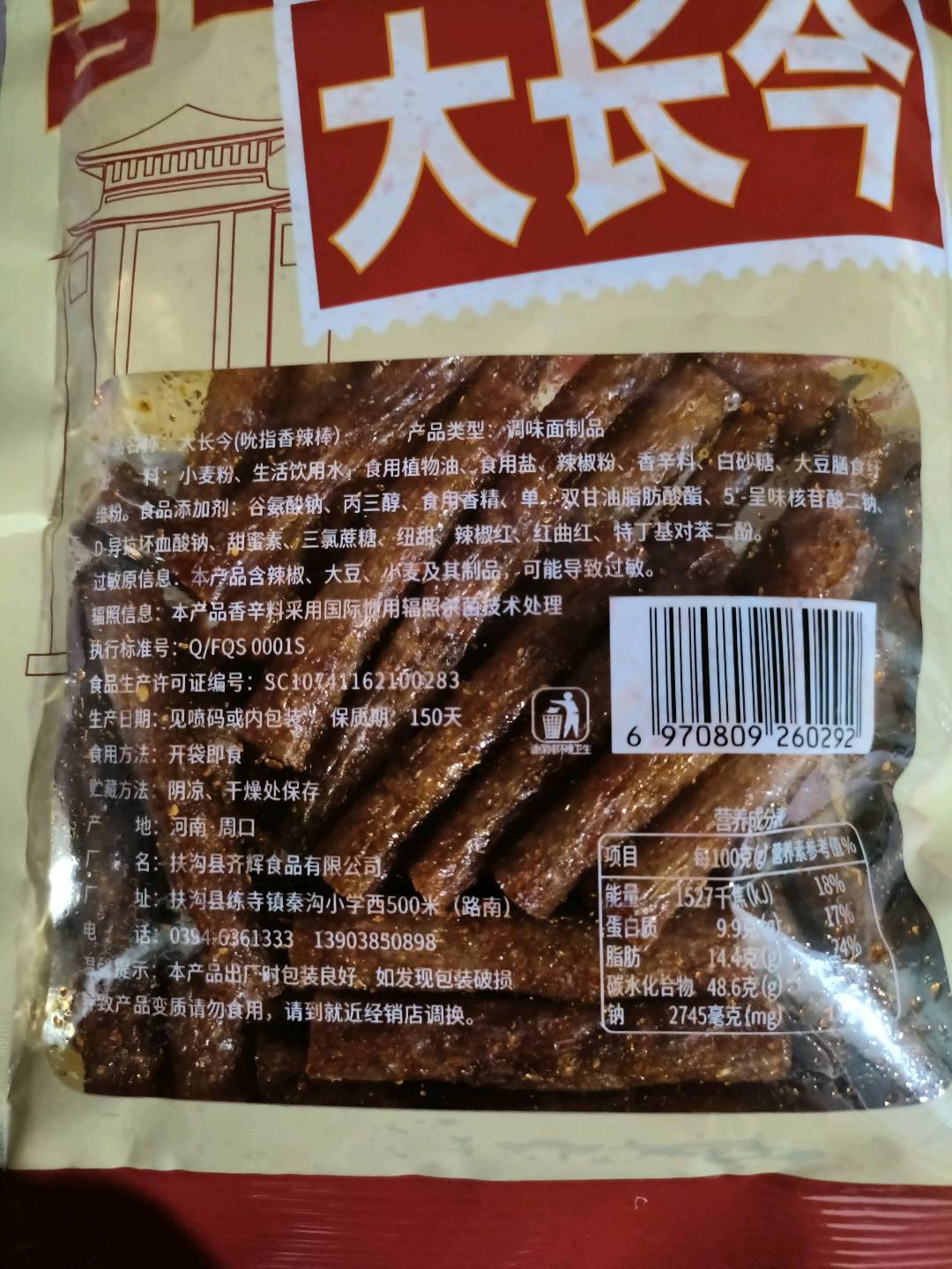 贤味源大长今（吮指香辣棒）辣65克