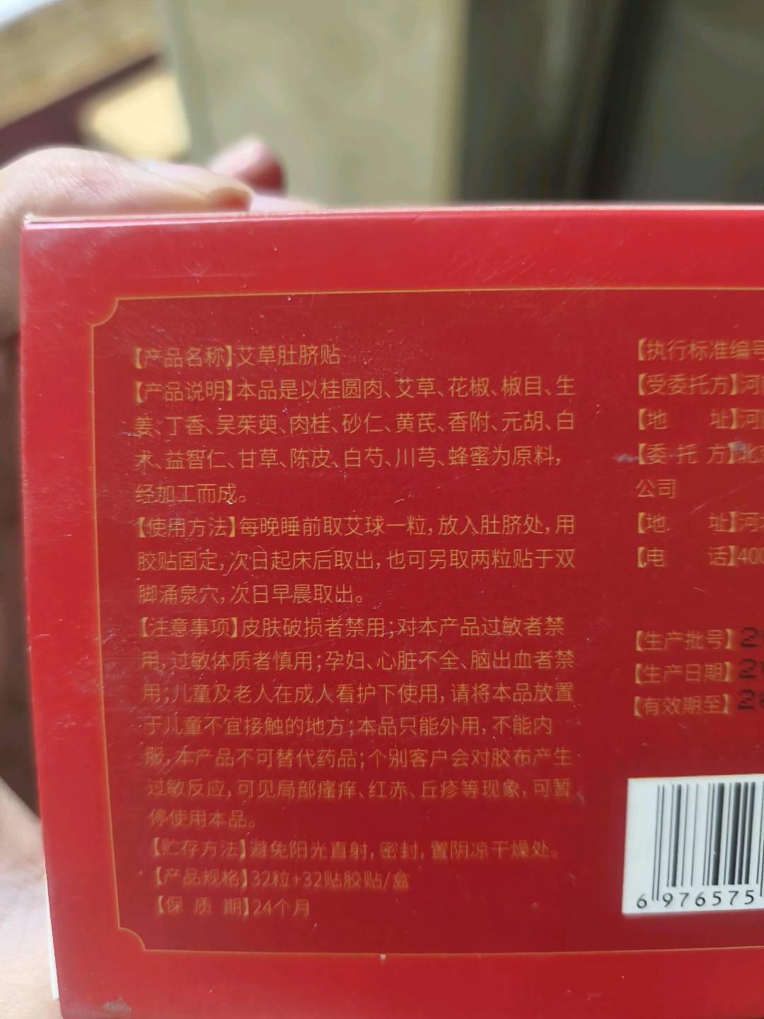 孔艾堂艾草肚脐贴