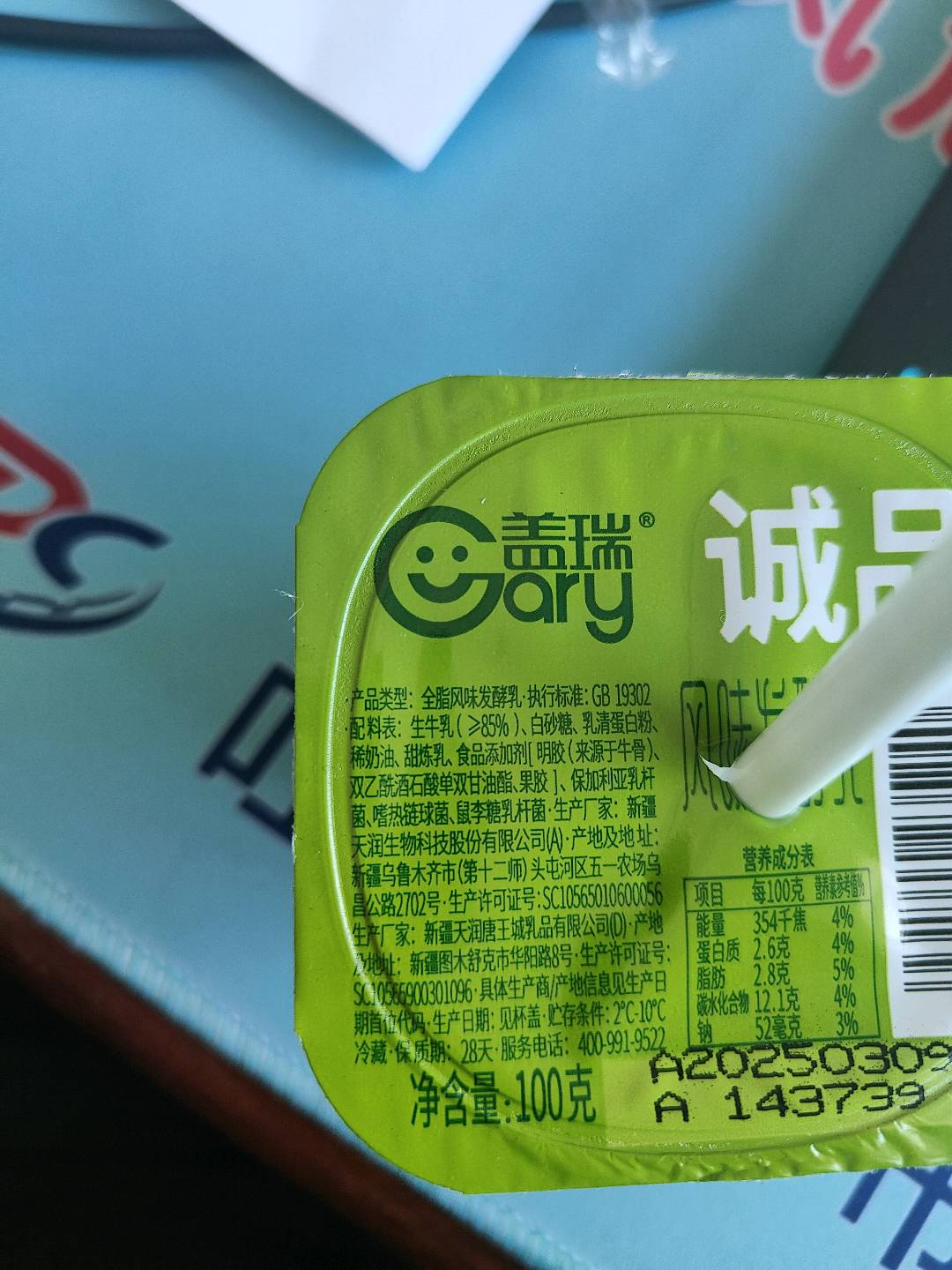 诚品风味发酵乳