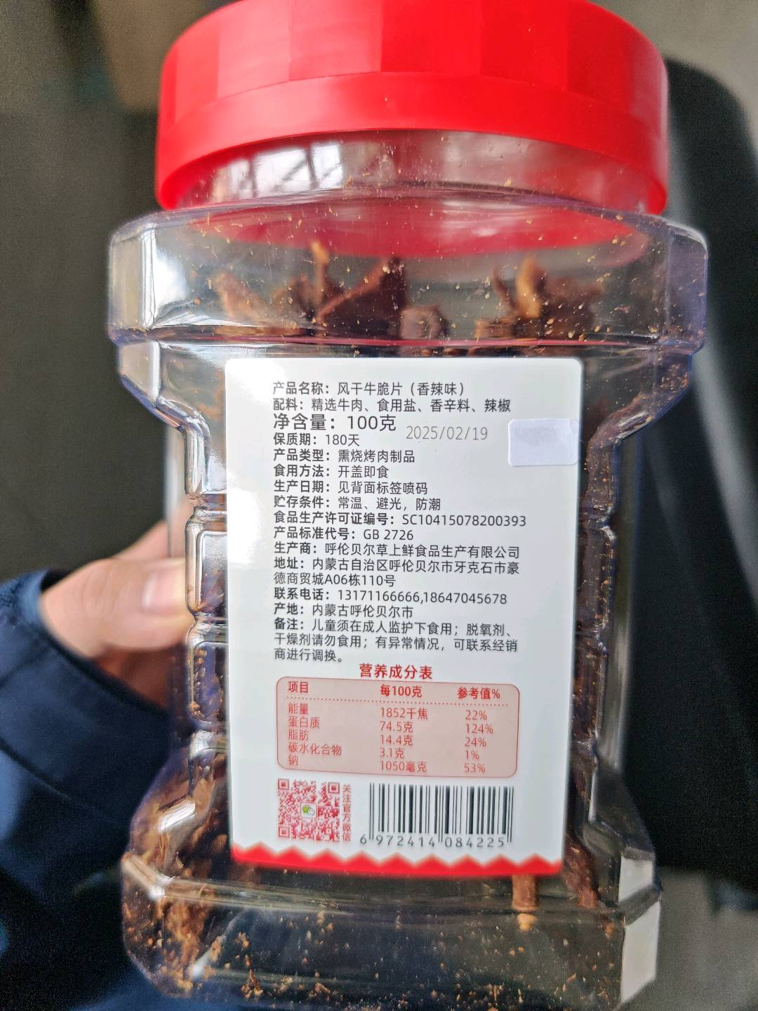 风干牛脆片（香辣味）
