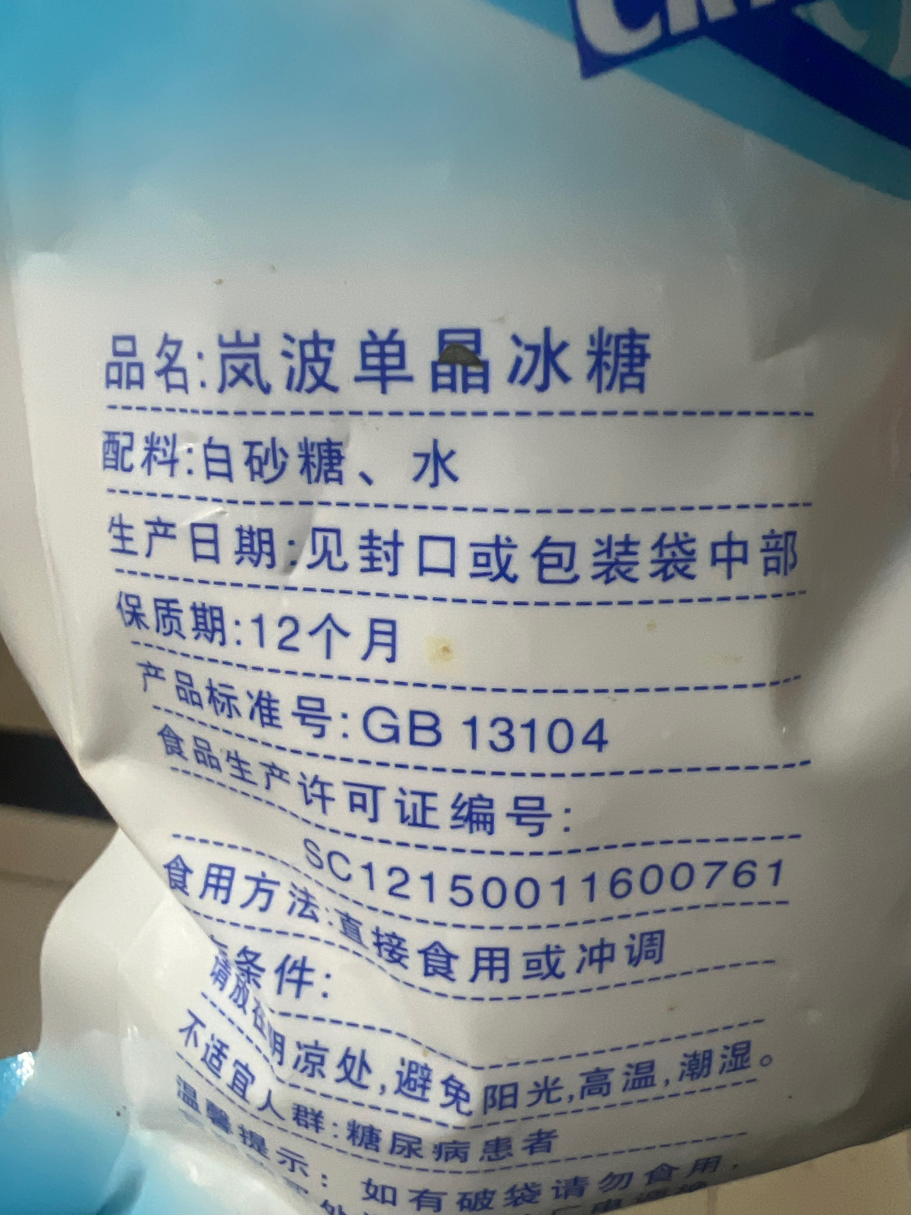 岚波单晶冰糖正品