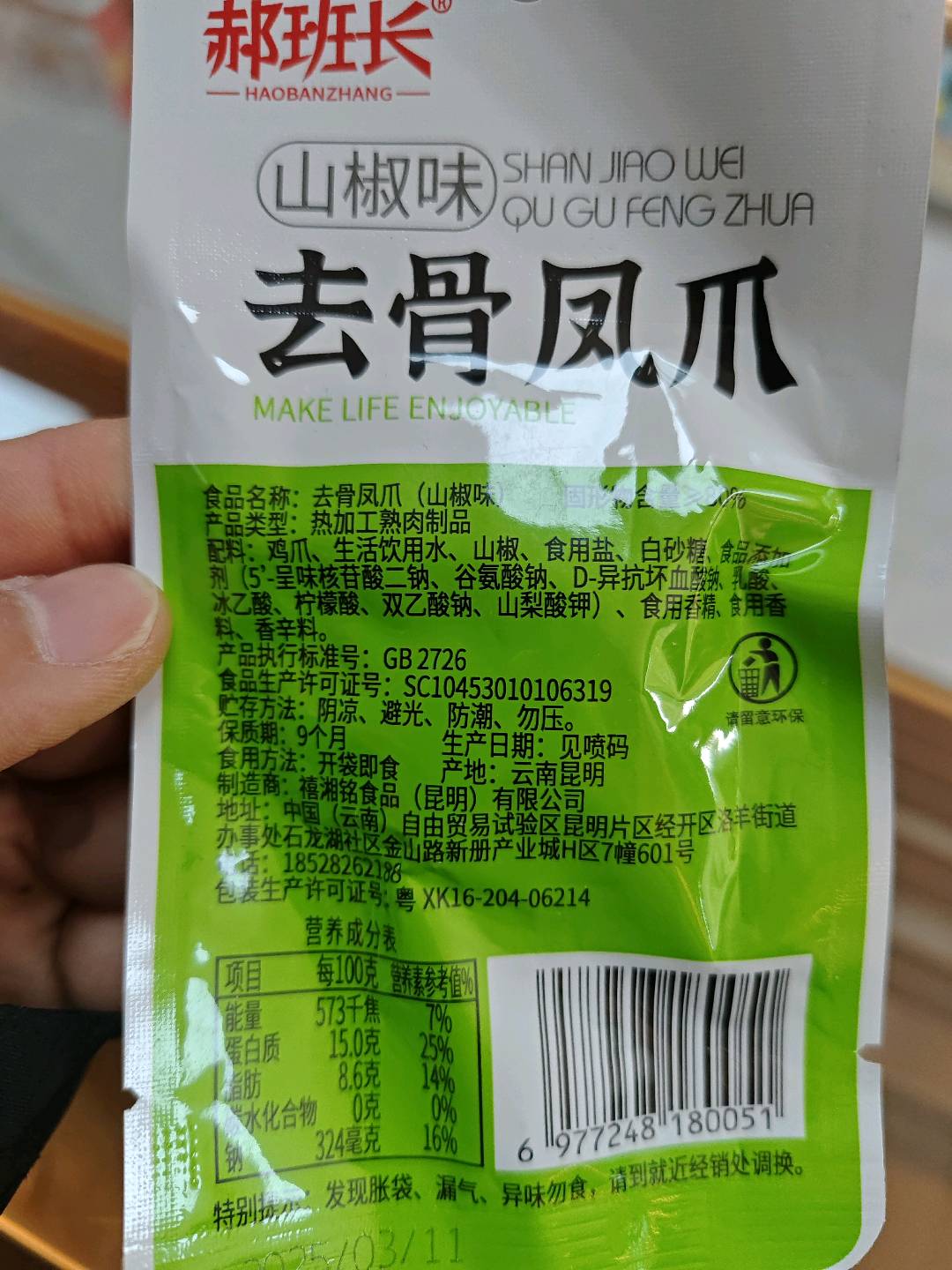 去骨凤爪（山椒味）