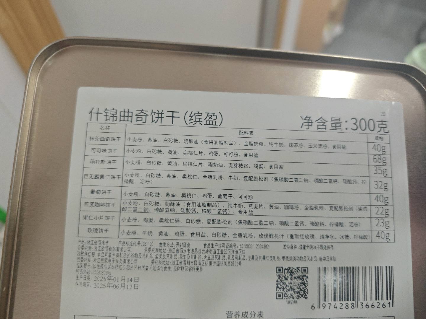 什锦曲奇饼干（缤盈）