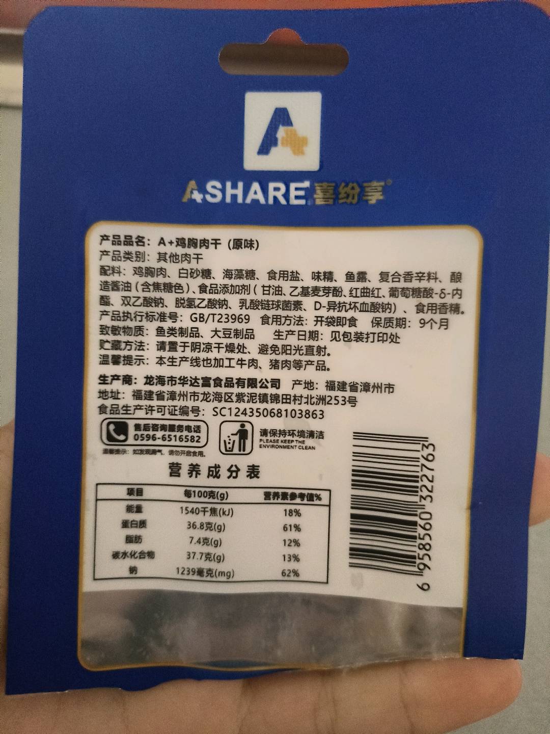 A+life-A+鸡胸肉干原味
