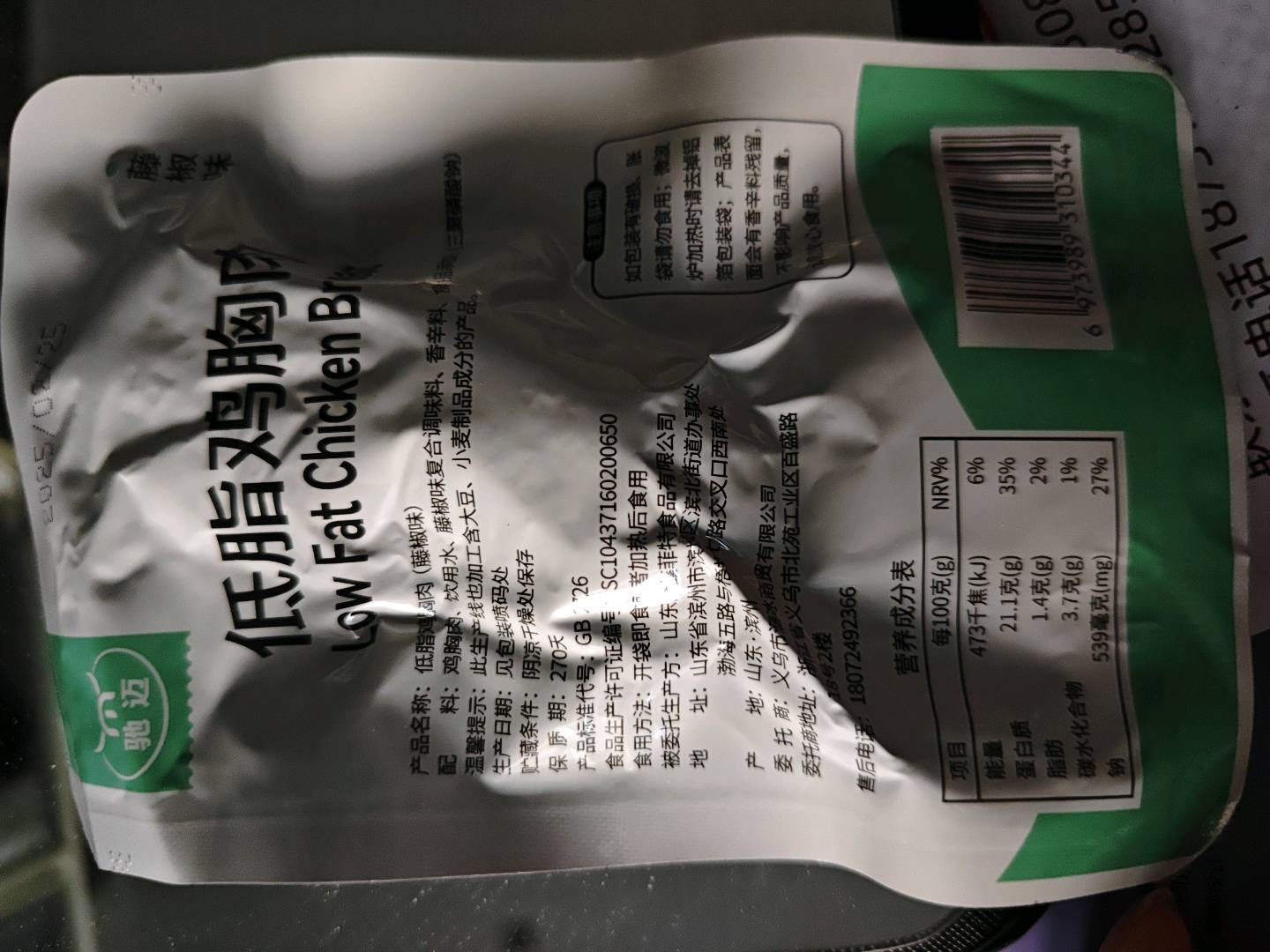 即食鸡胸肉-藤椒