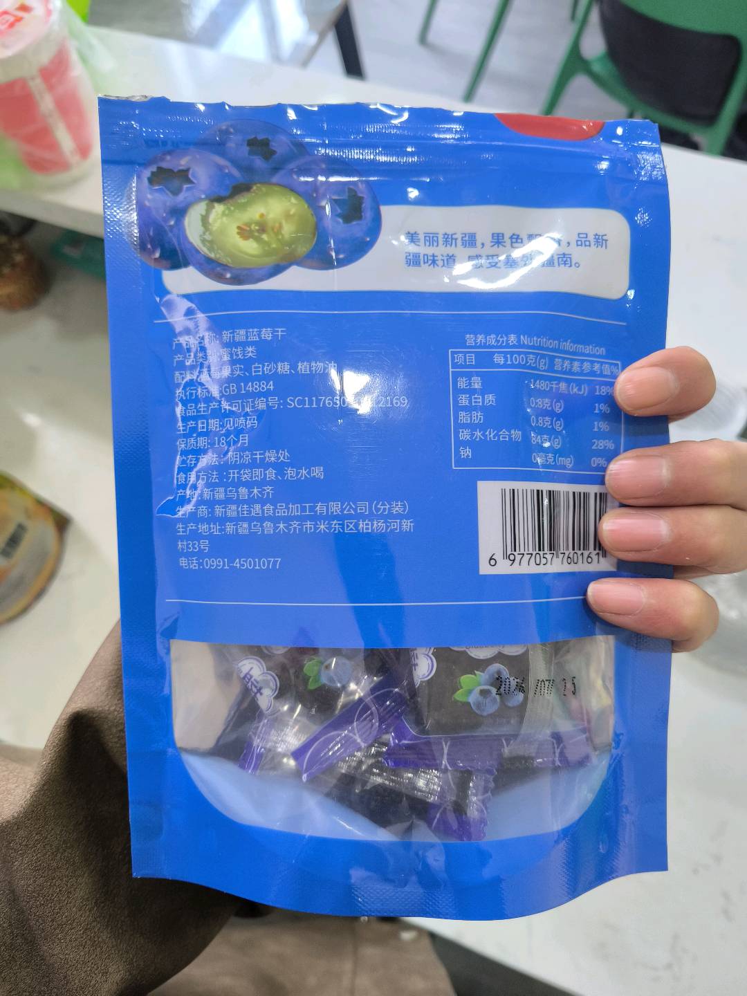 新疆蓝莓干