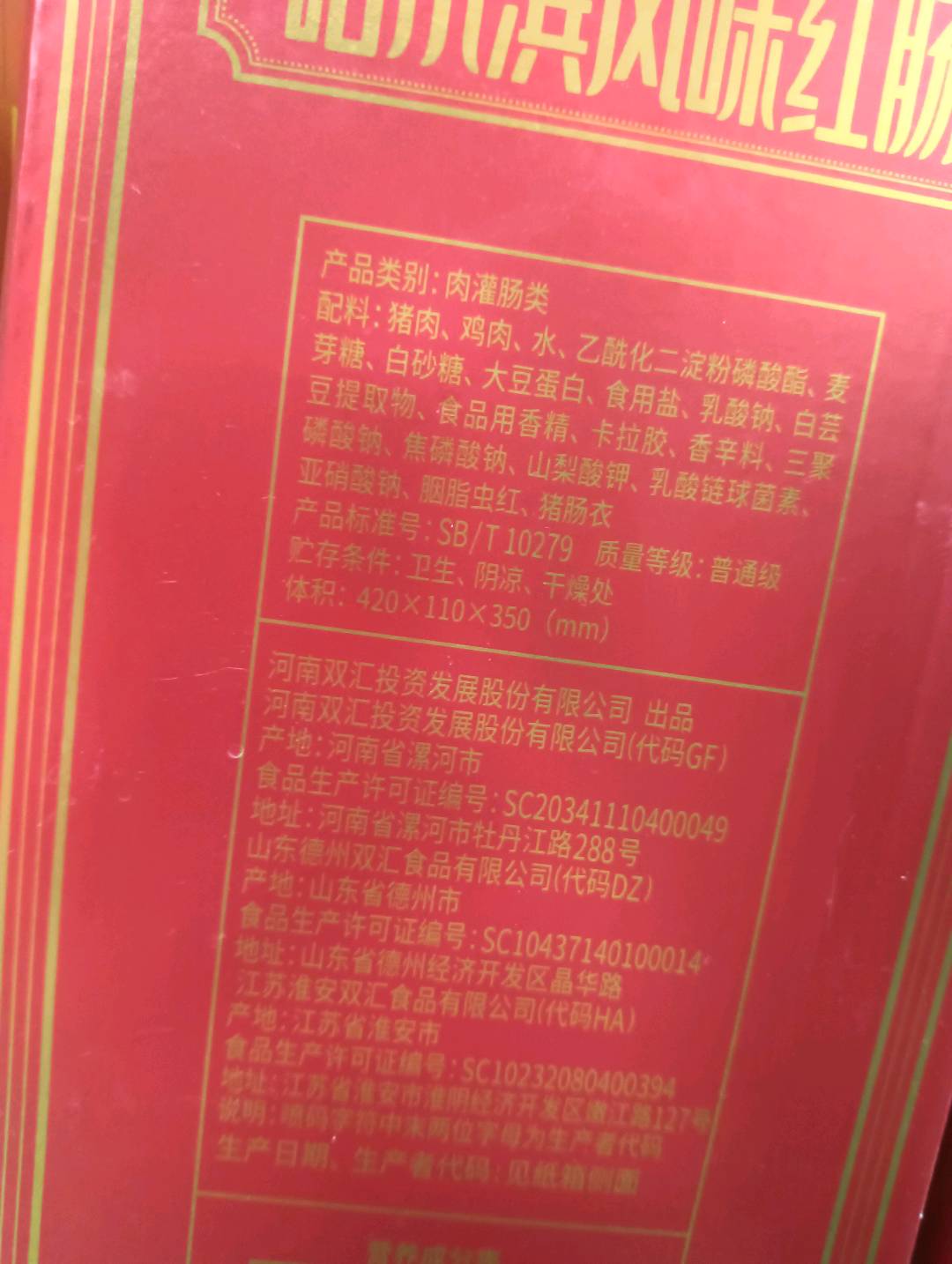 双汇哈尔滨风味红肠