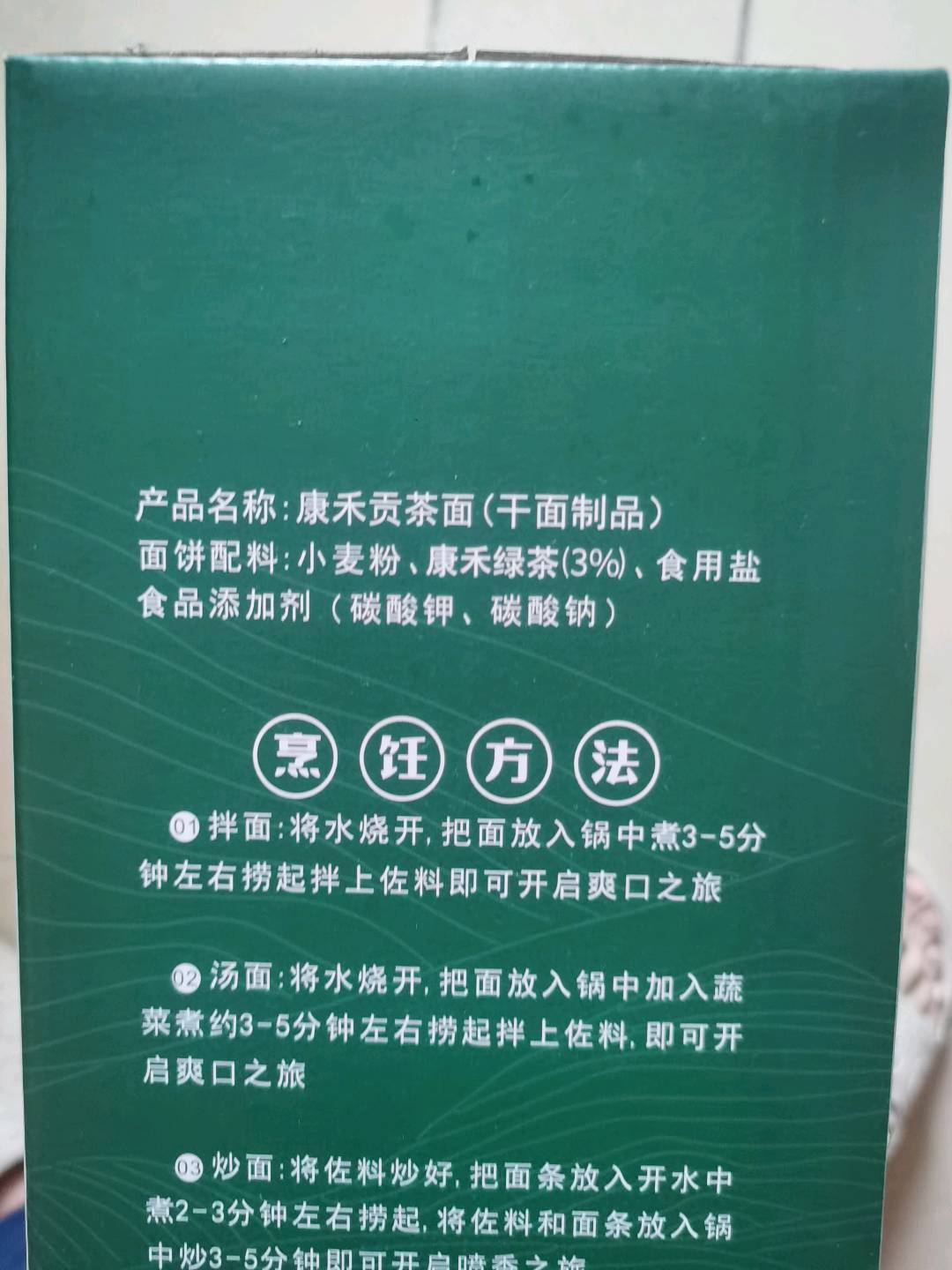 康禾贡茶面