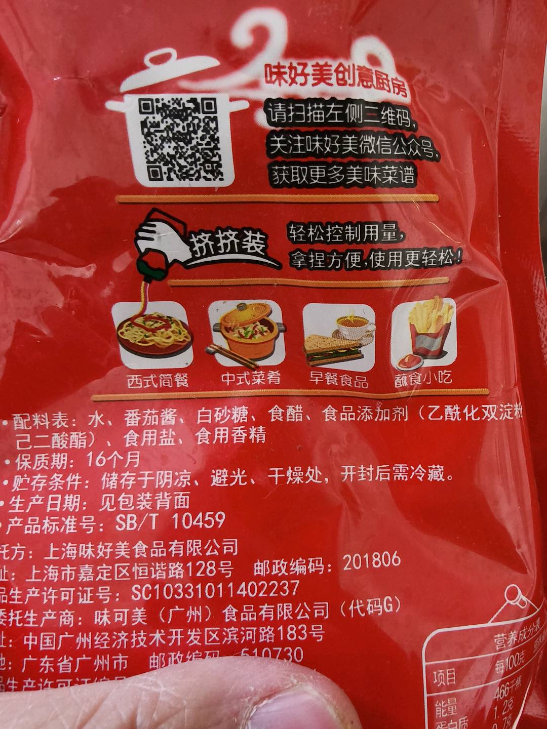 番茄沙司挤挤装