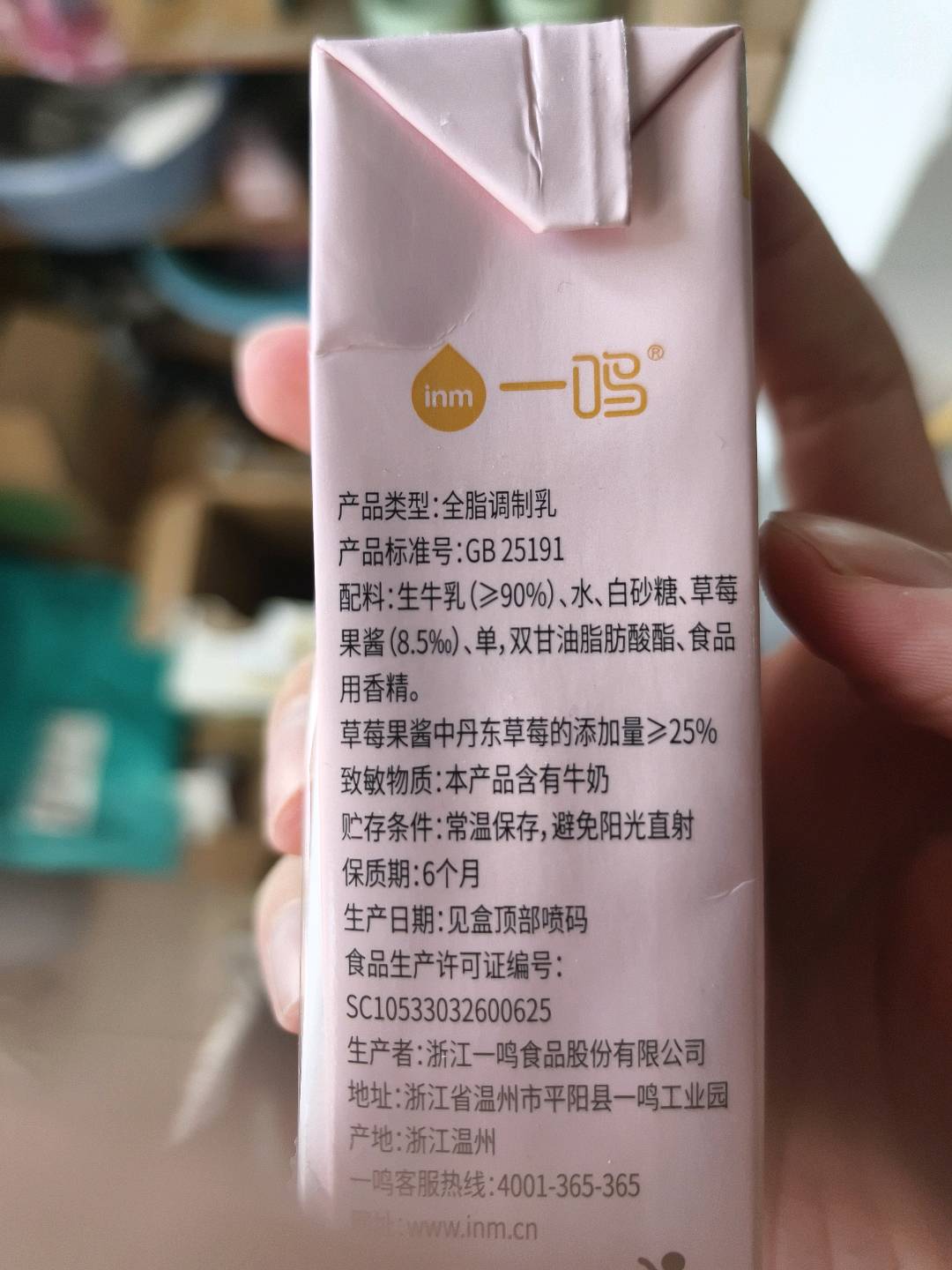 200mL一鸣草莓牛奶（新升级）