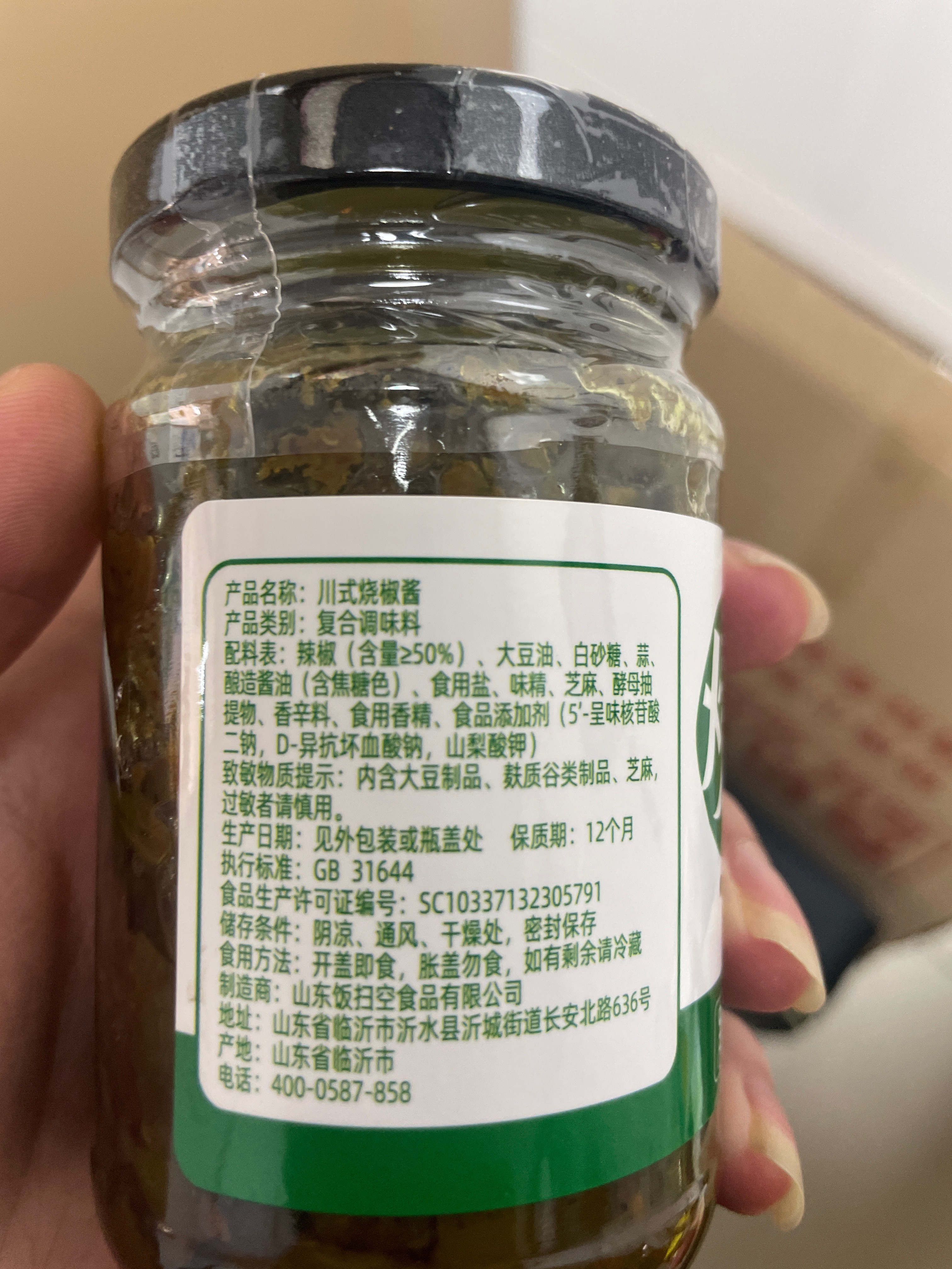 菜欢欢 川式烧椒酱 200克