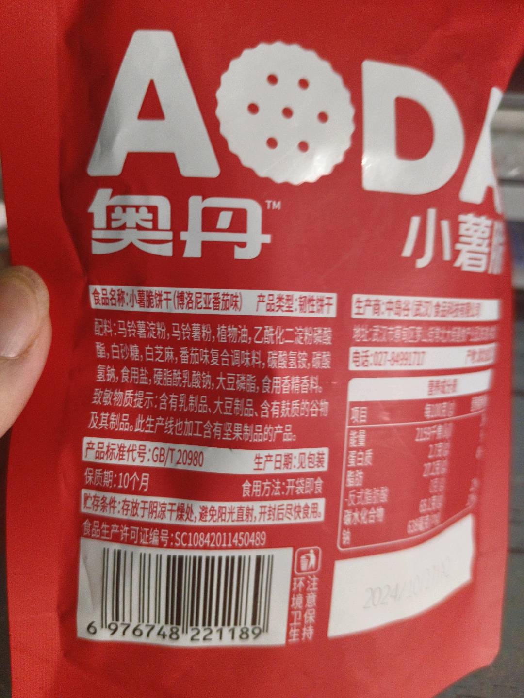 奥丹小薯脆博洛尼亚番茄味45g
