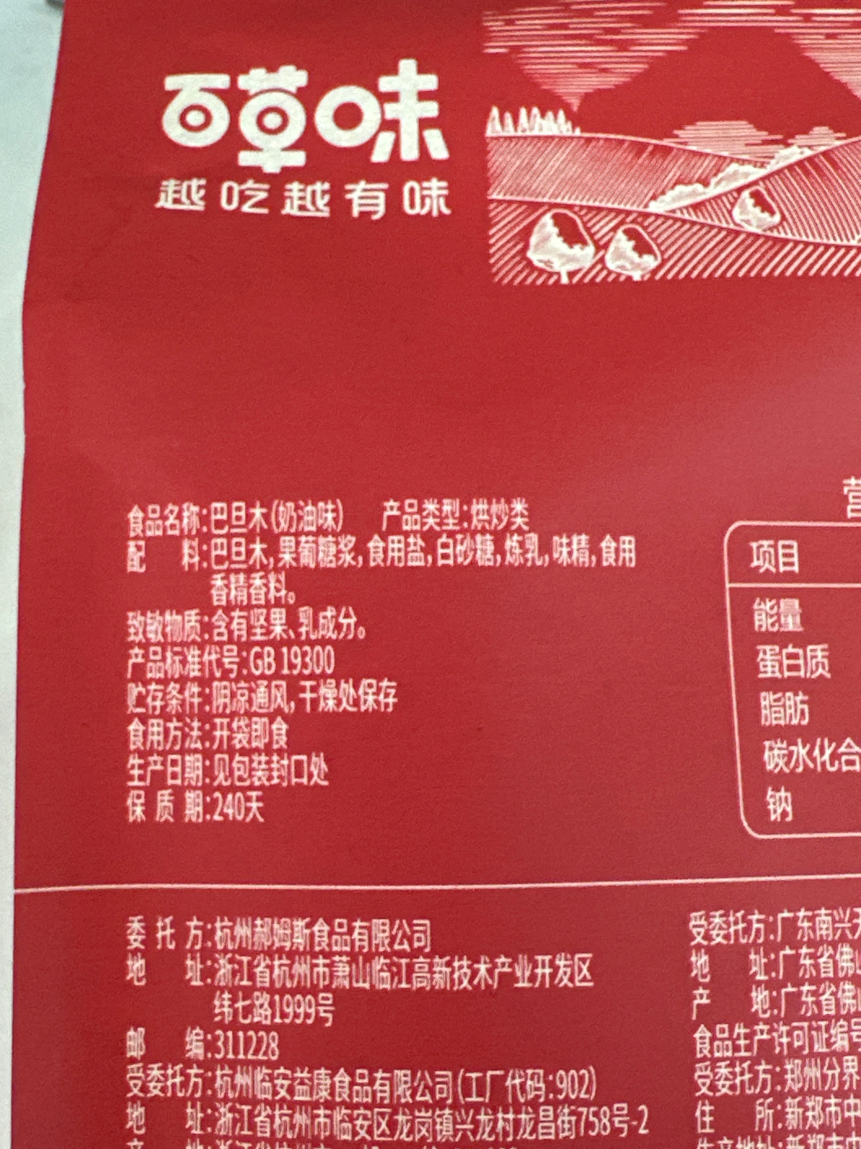 百草味【百草味】巴旦木（奶油味）100g（N红版）-F1.000袋