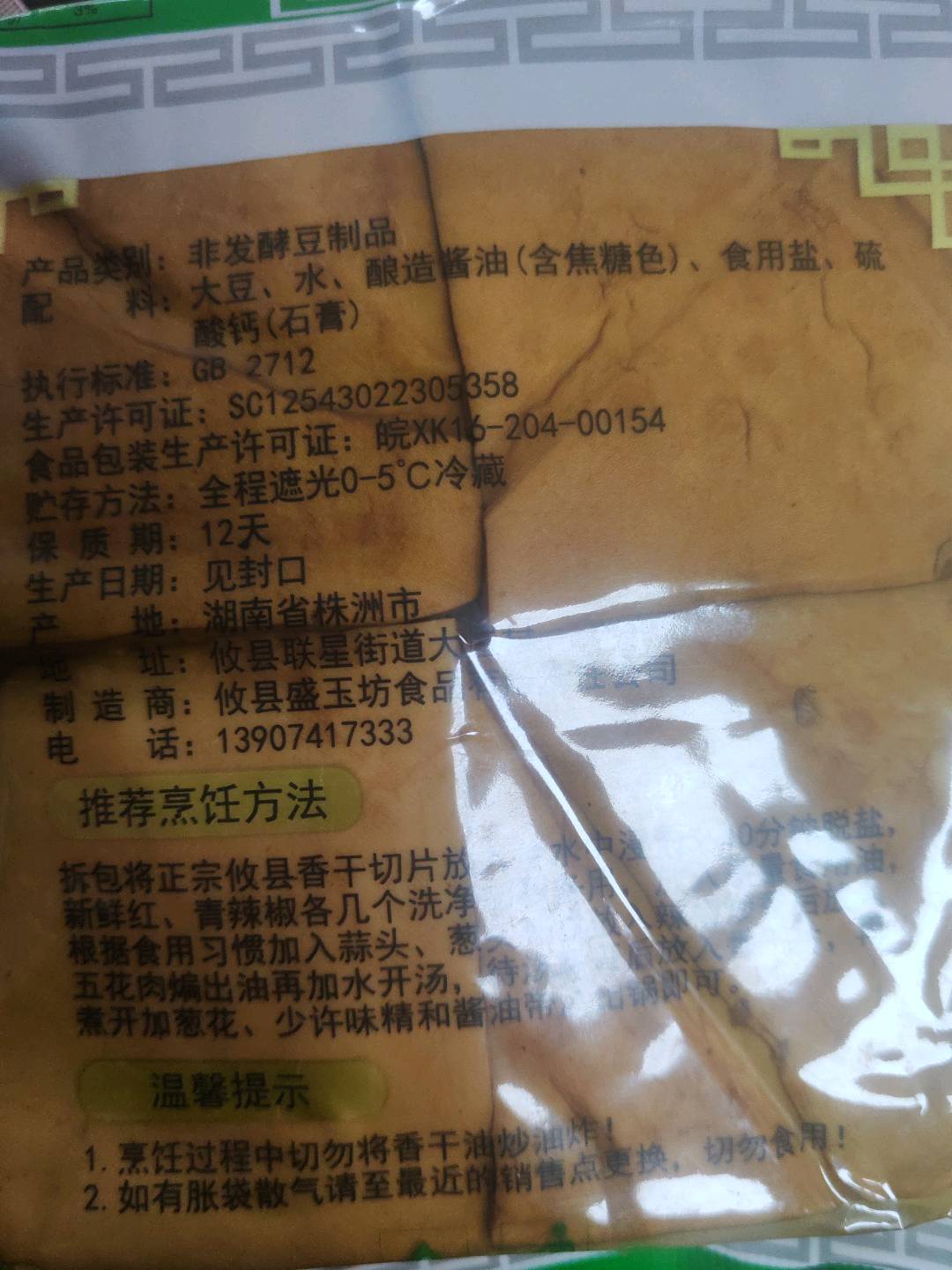 攸县盛玉坊攸县香干