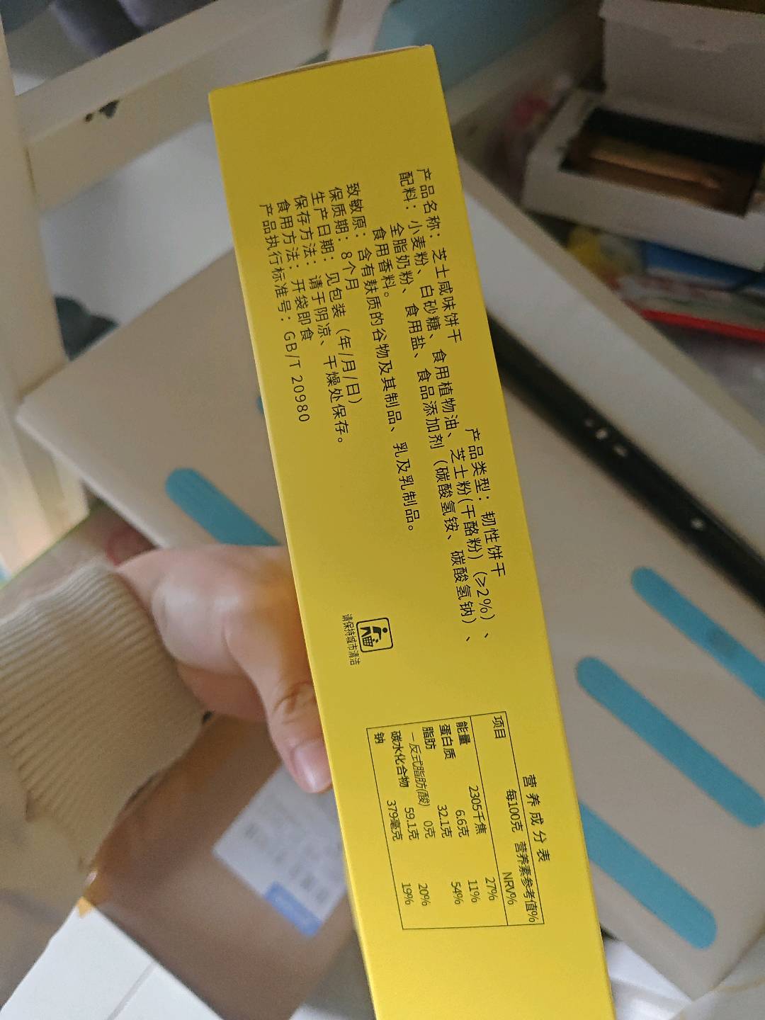 芝士咸味饼干