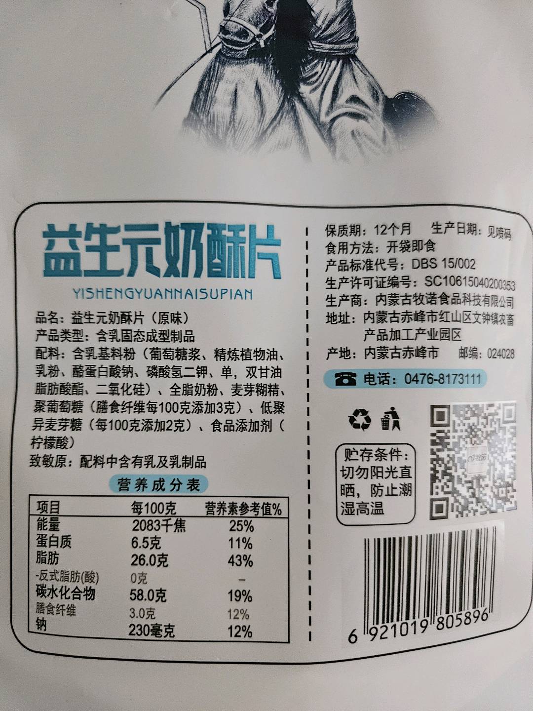 酸奶味牛奶贝 酸奶味