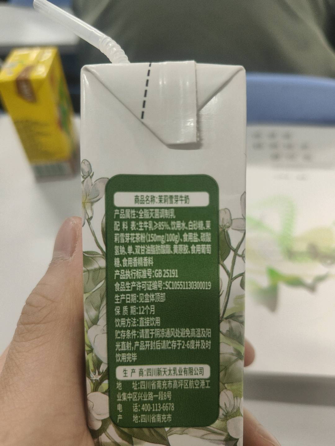 茉莉雪芽牛奶