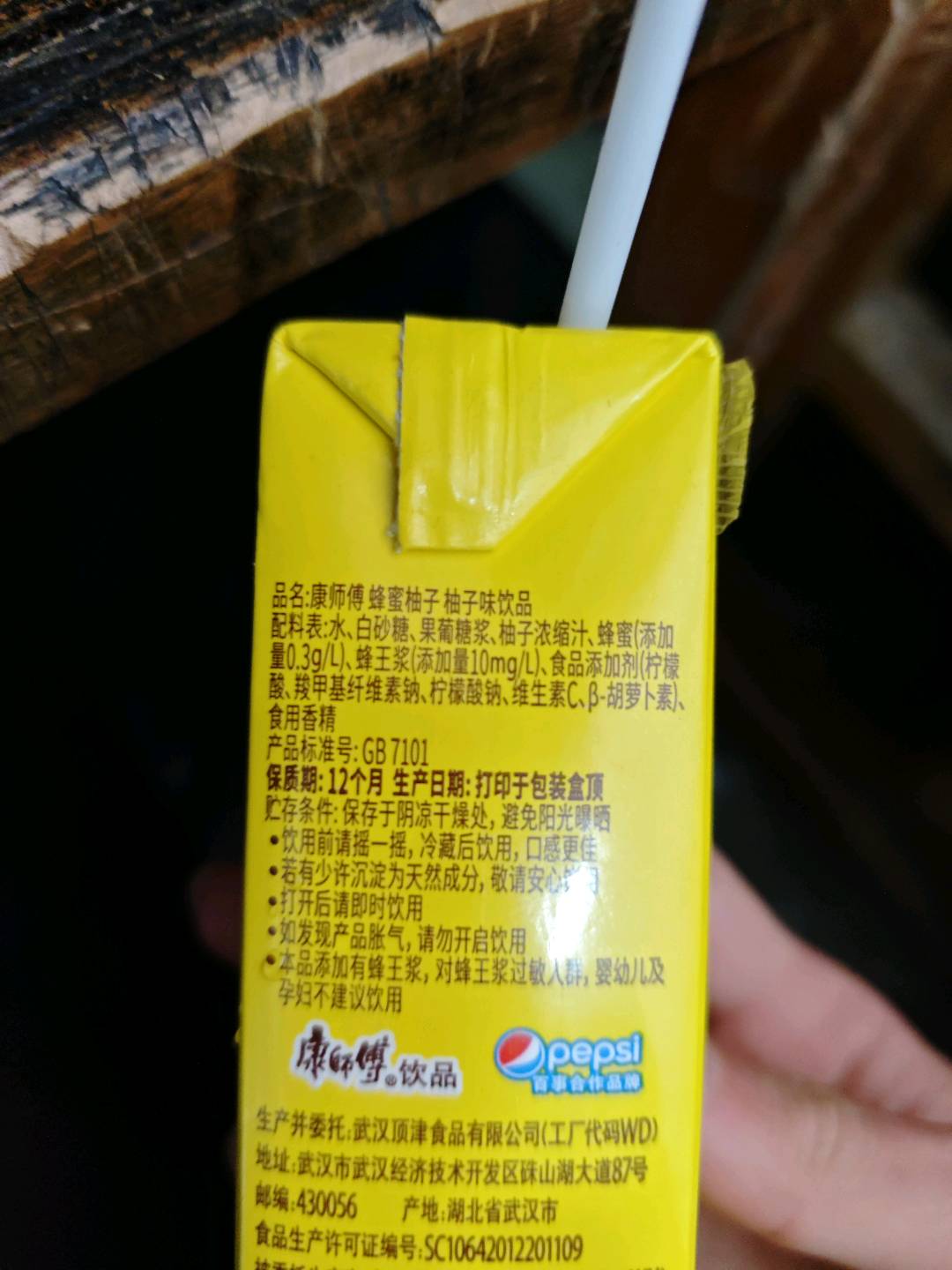 TP250ml蜂蜜柚子产品条码