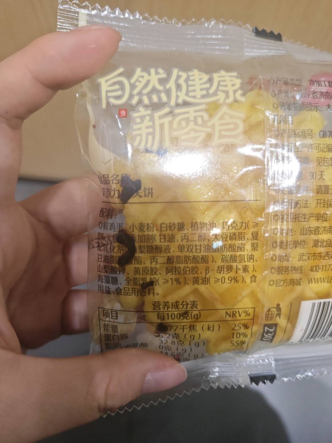 巧克力华夫饼