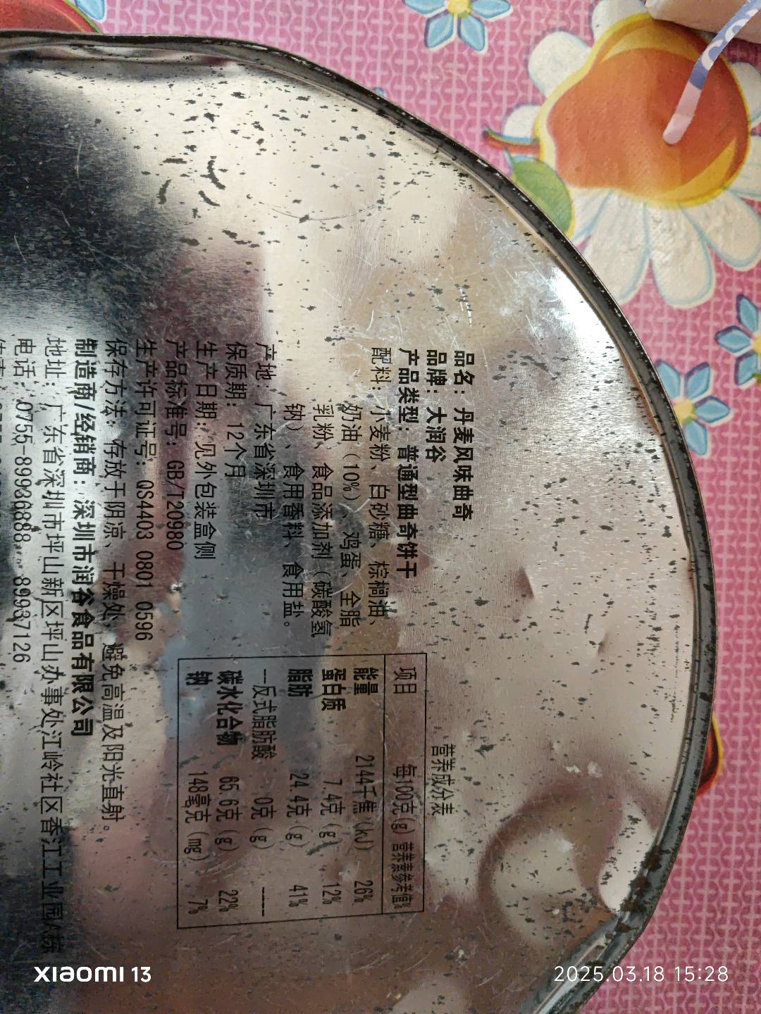 大润谷丹麦风味曲奇饼800g