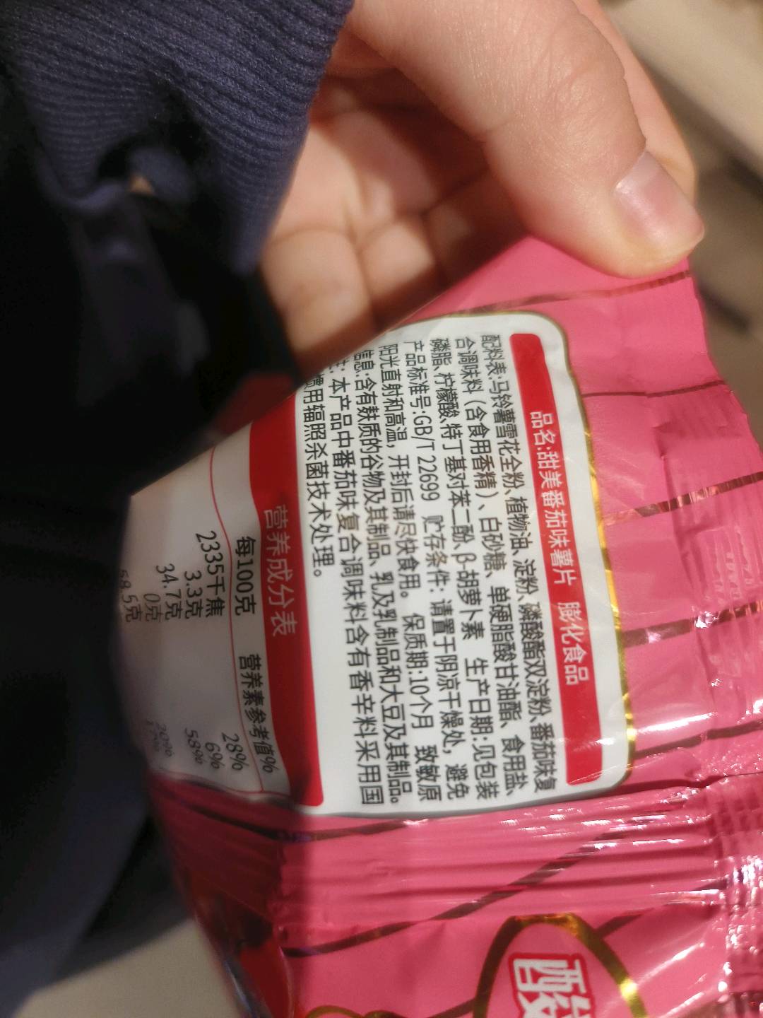 亲亲40g薯片（甜美番茄味）