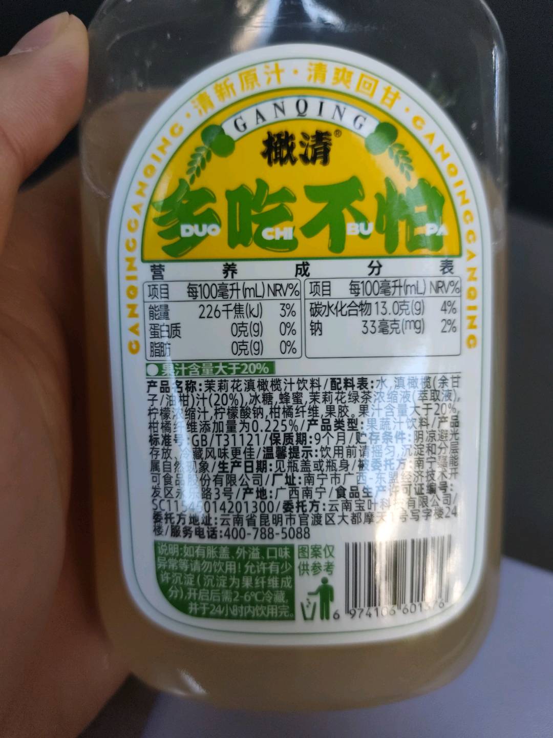 茉莉花滇橄榄汁饮料 有糖 300ml