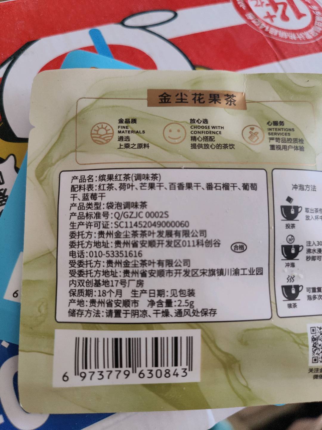 金尘茶缤果红茶独立包