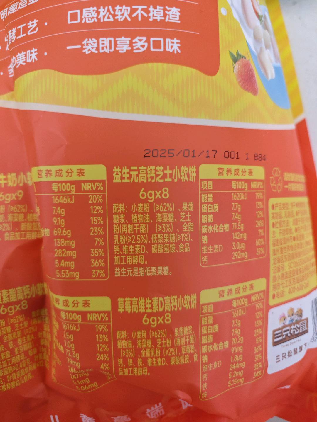小鹿蓝蓝高钙高铁高锌多味小软饼198克