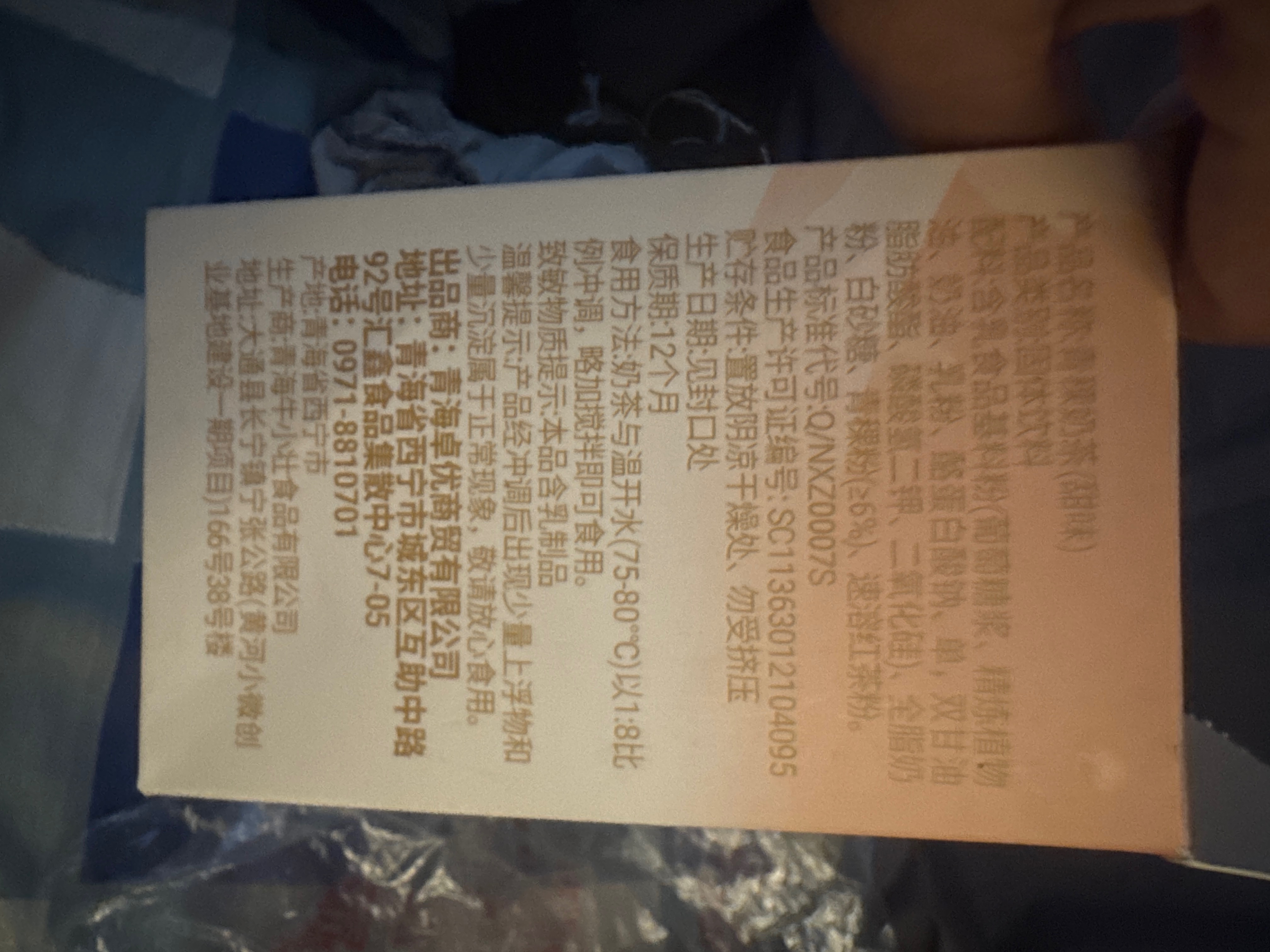 青藏哥200g青稞奶茶