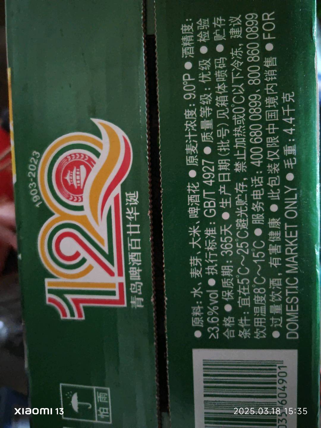 青岛啤酒9度330毫升*12冰爽罐啤